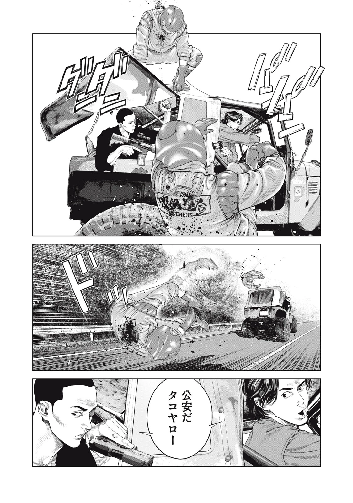 攻殻機動隊 THE HUMAN ALGORITHM 第84話 - 8