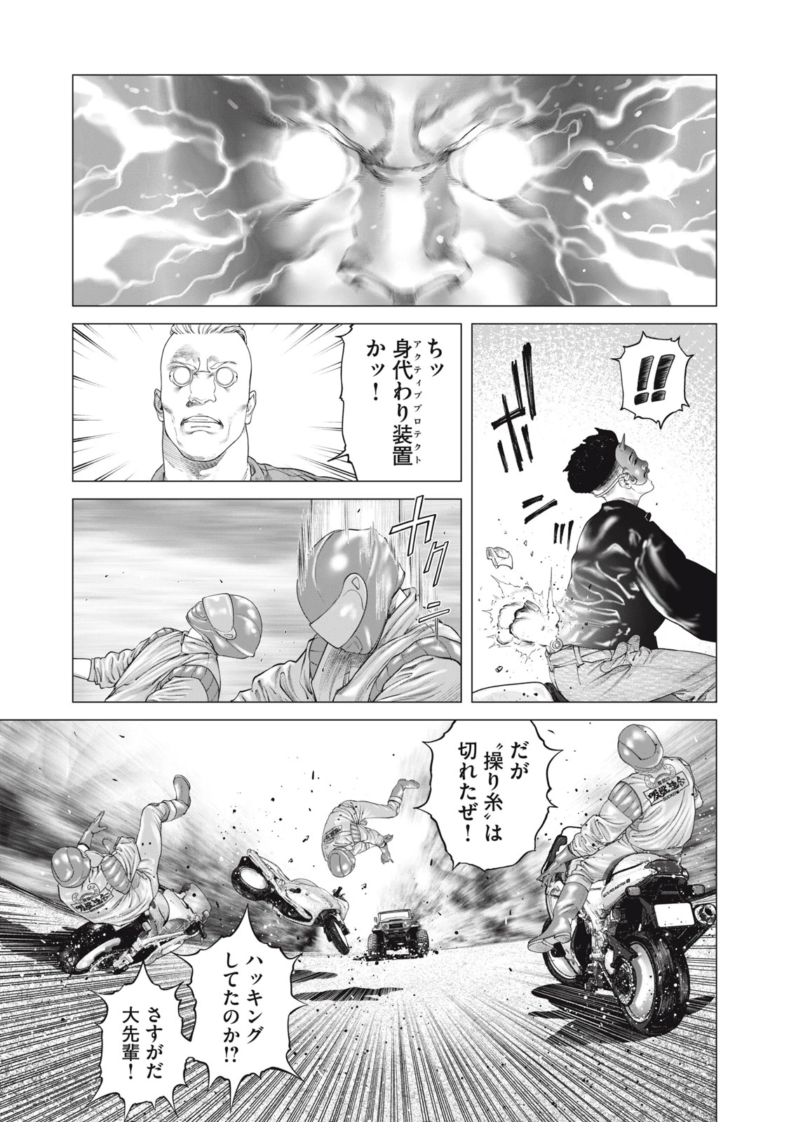 攻殻機動隊 THE HUMAN ALGORITHM 第84話 - 9