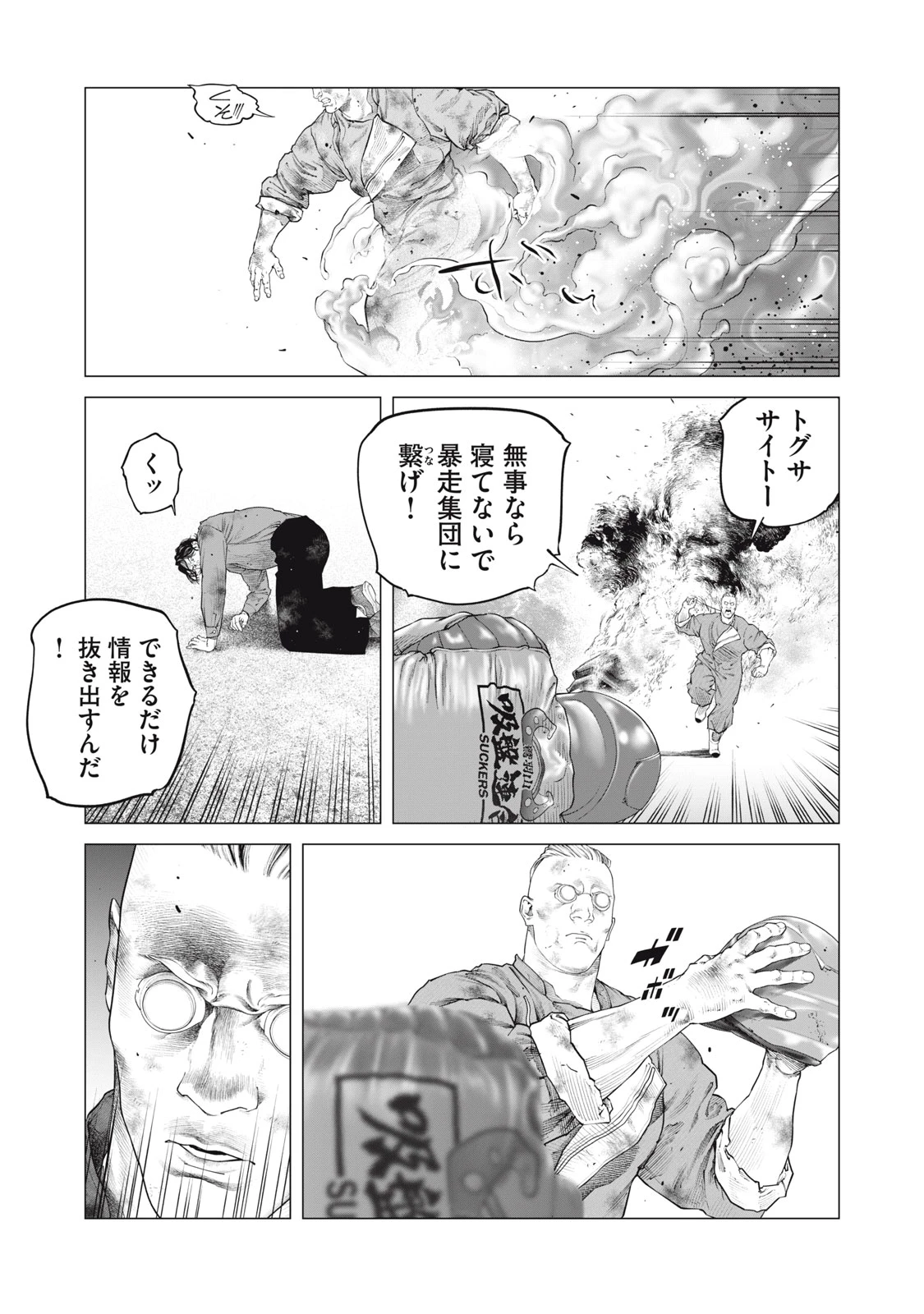 攻殻機動隊 THE HUMAN ALGORITHM 第84話 - 15