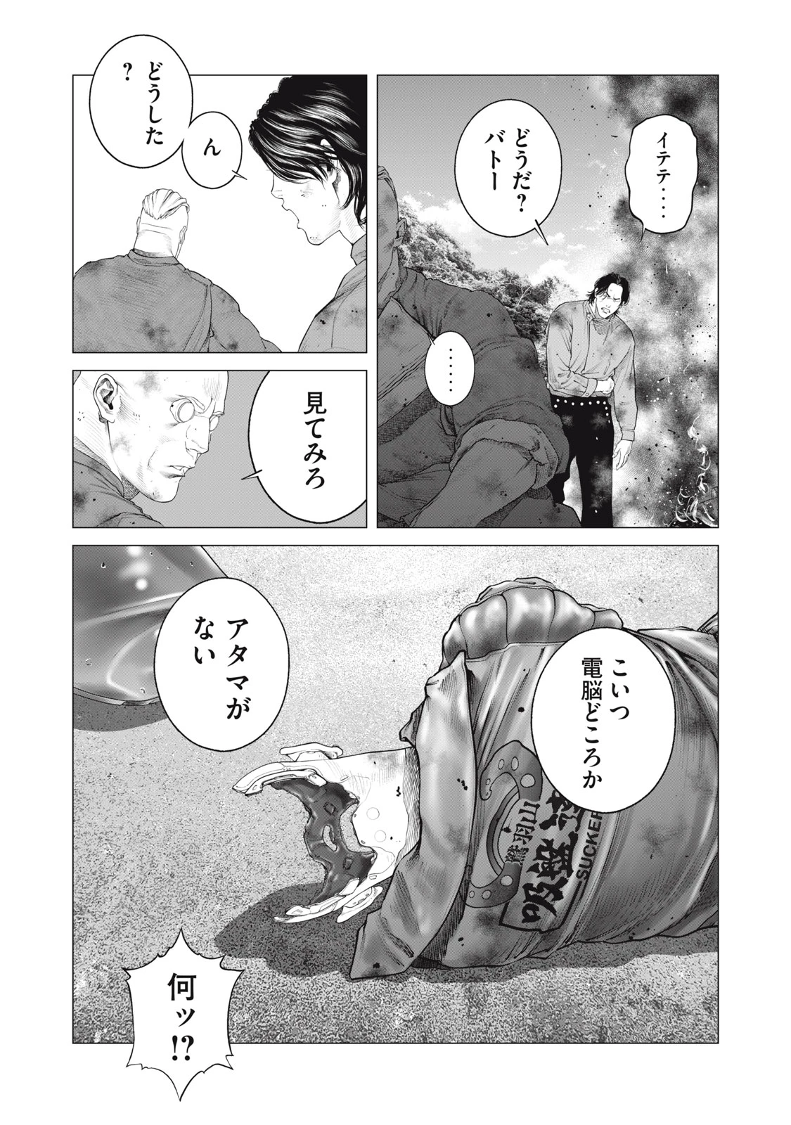 攻殻機動隊 THE HUMAN ALGORITHM 第84話 - 16