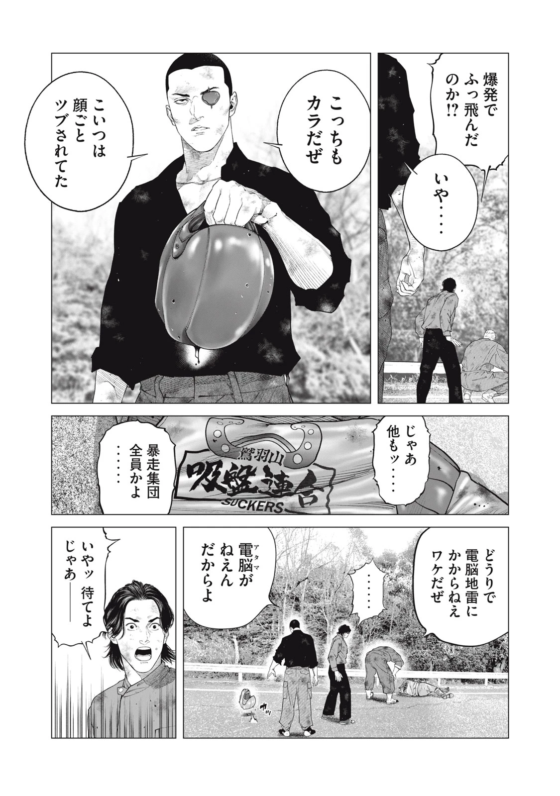 攻殻機動隊 THE HUMAN ALGORITHM 第84話 - 17