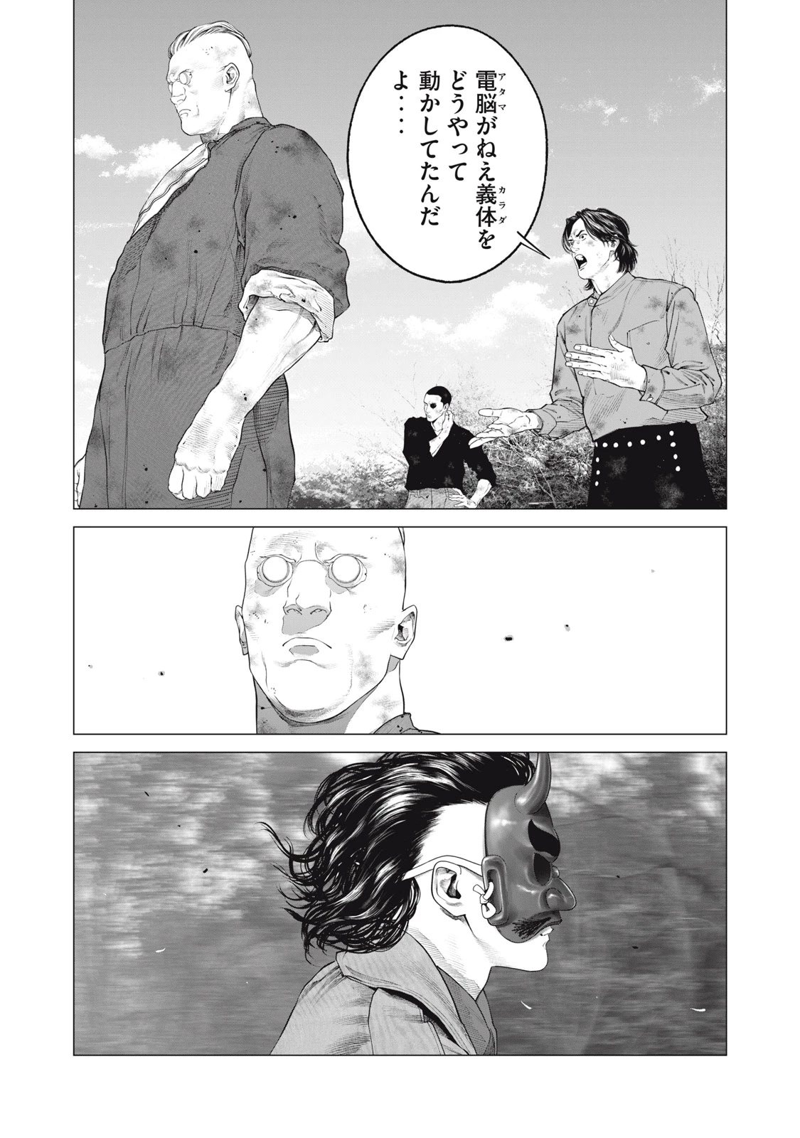 攻殻機動隊 THE HUMAN ALGORITHM 第84話 - 18