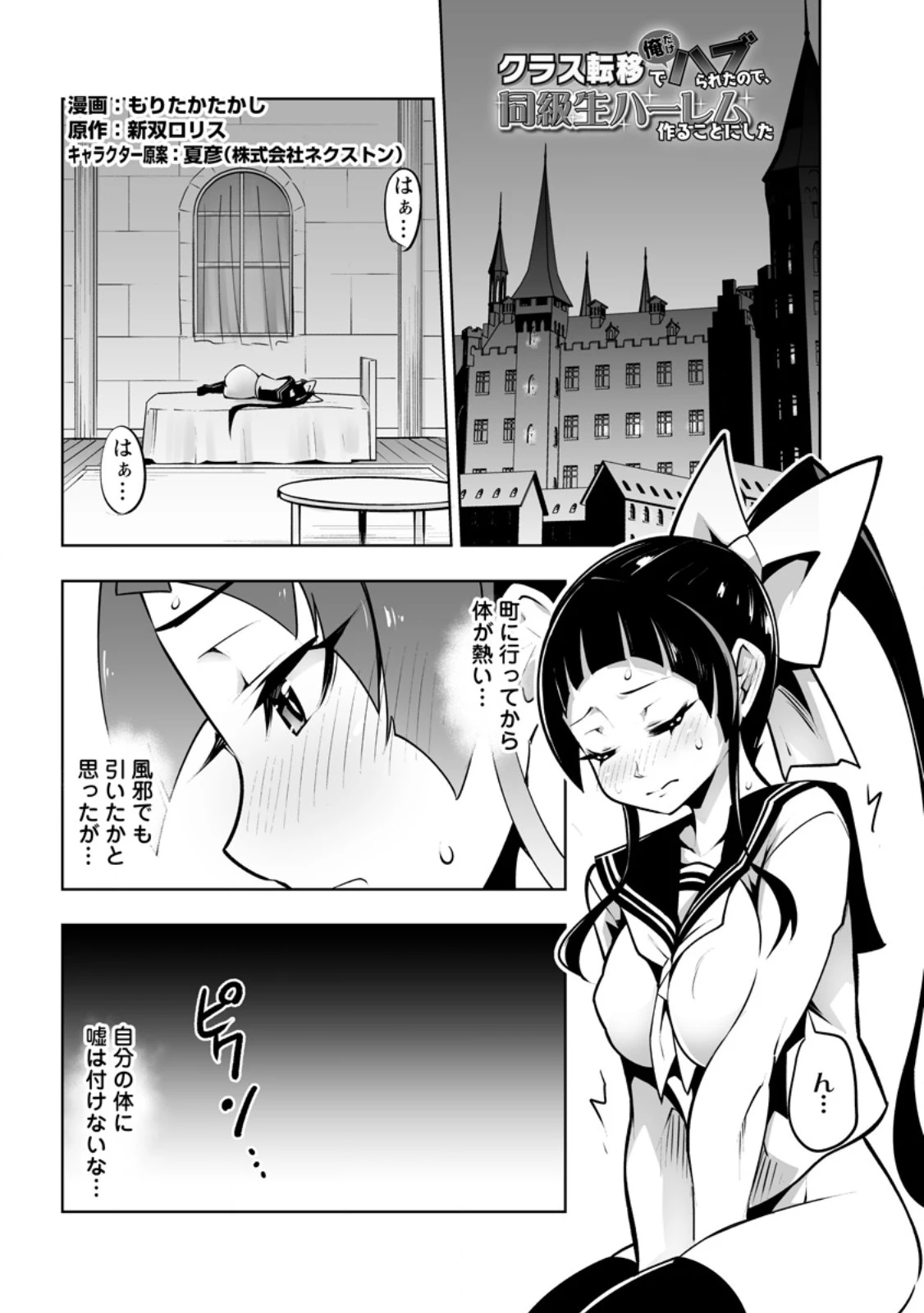 クラス転移で俺だけハブられたので、同級生ハーレム作ることにした 第44.1話 - 1