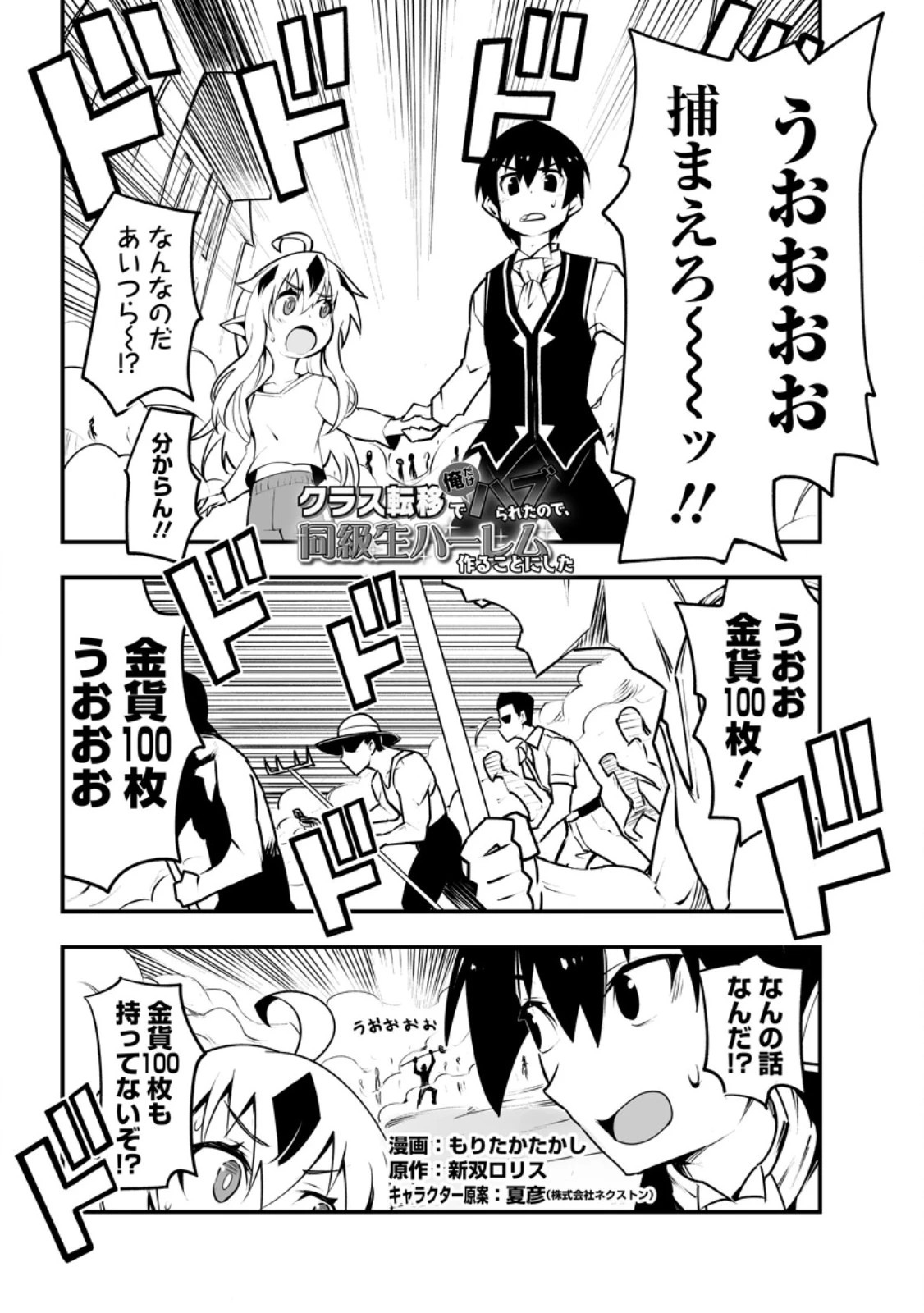 クラス転移で俺だけハブられたので、同級生ハーレム作ることにした 第43.1話 - 1