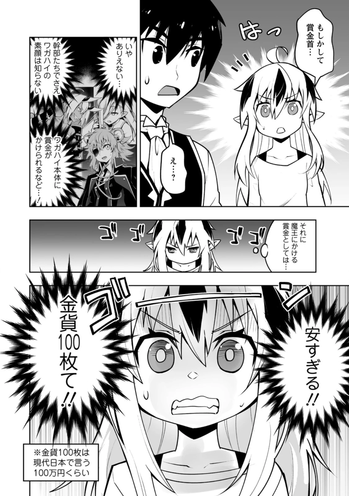 クラス転移で俺だけハブられたので、同級生ハーレム作ることにした 第43.1話 - 2