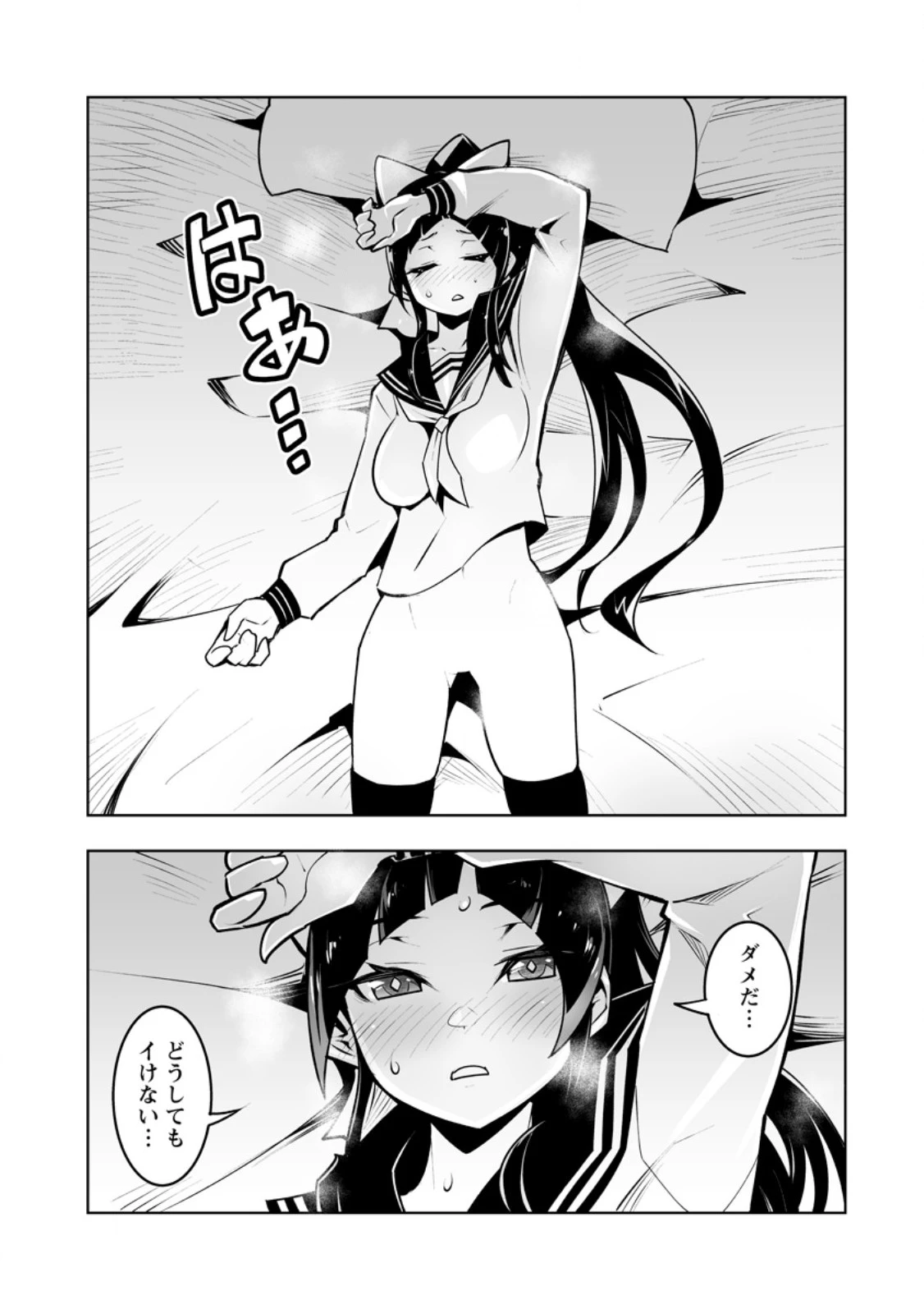 クラス転移で俺だけハブられたので、同級生ハーレム作ることにした 第44.1話 - 3