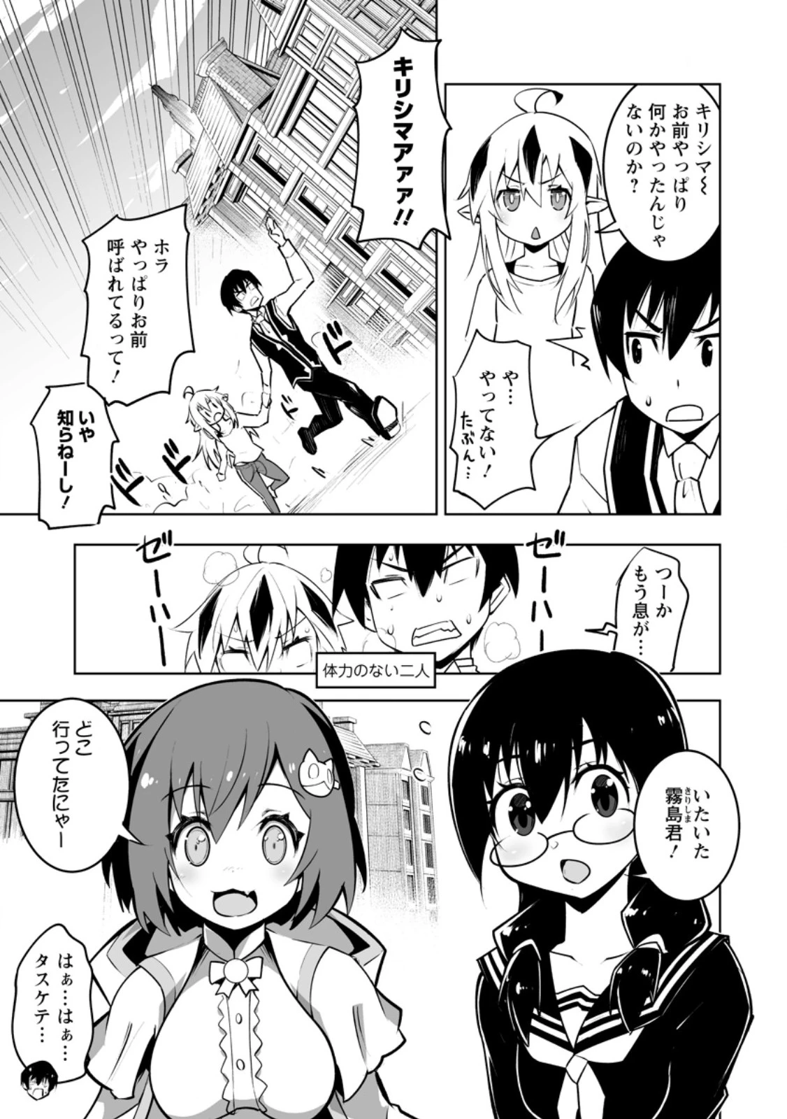 クラス転移で俺だけハブられたので、同級生ハーレム作ることにした 第43.1話 - 3