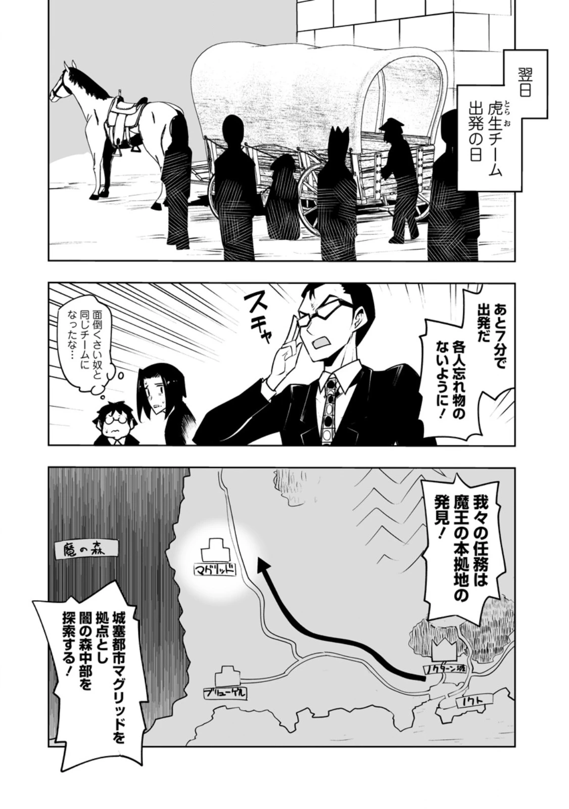 クラス転移で俺だけハブられたので、同級生ハーレム作ることにした 第44.1話 - 4