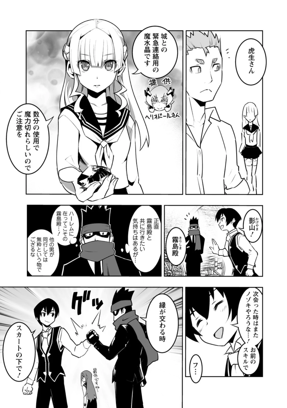 クラス転移で俺だけハブられたので、同級生ハーレム作ることにした 第44.1話 - 5