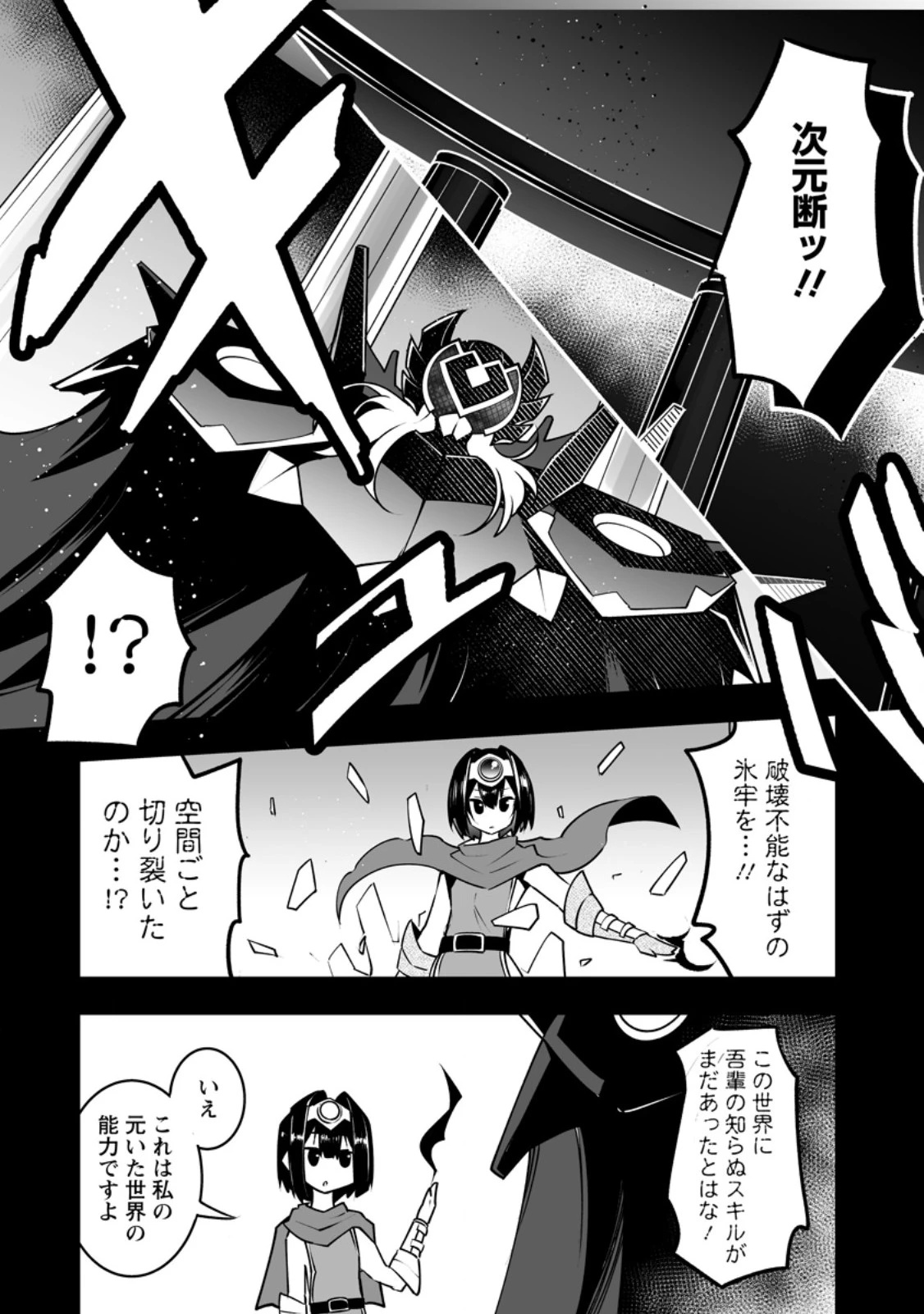 クラス転移で俺だけハブられたので、同級生ハーレム作ることにした 第45.1話 - 6