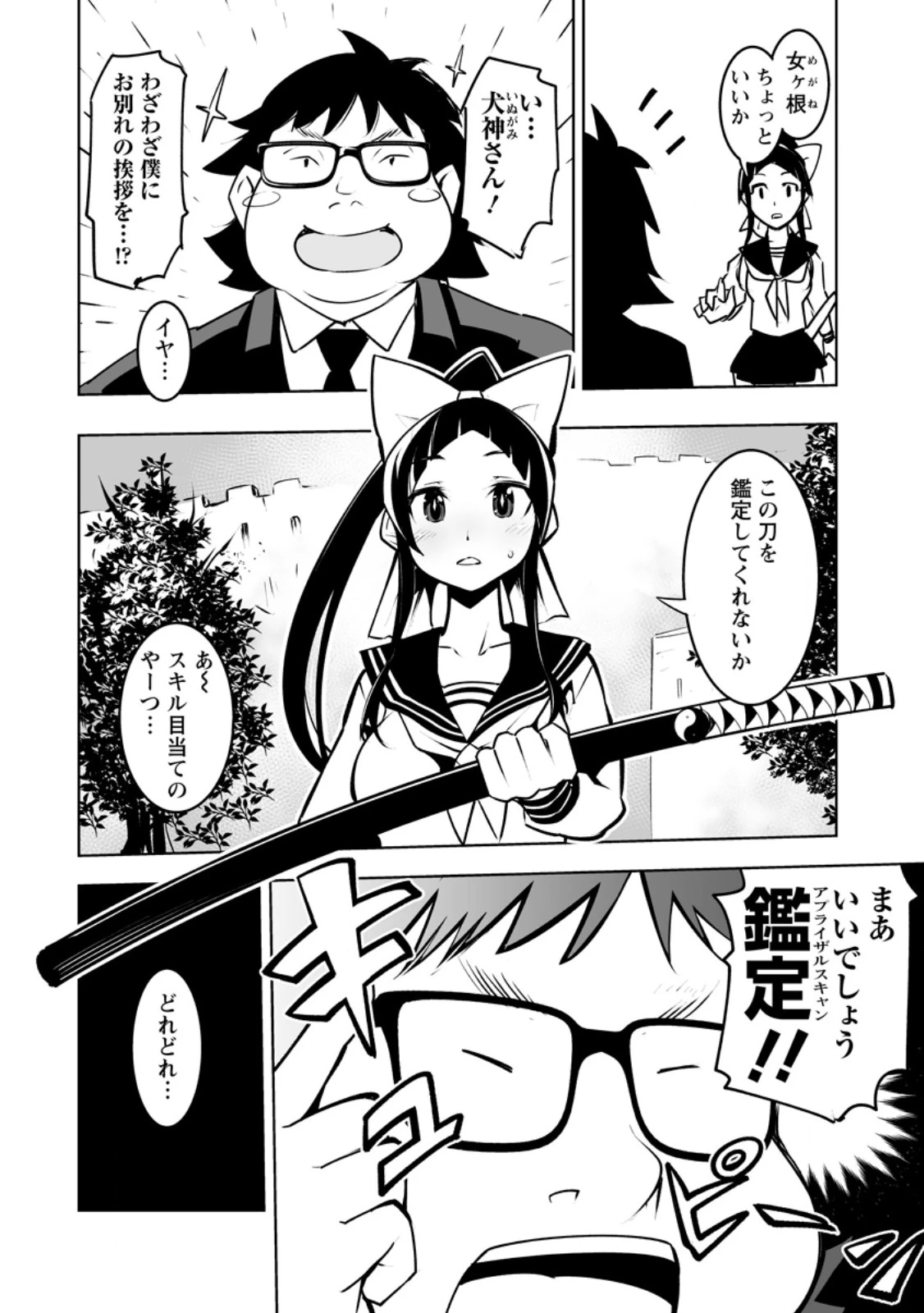 クラス転移で俺だけハブられたので、同級生ハーレム作ることにした 第44.1話 - 6