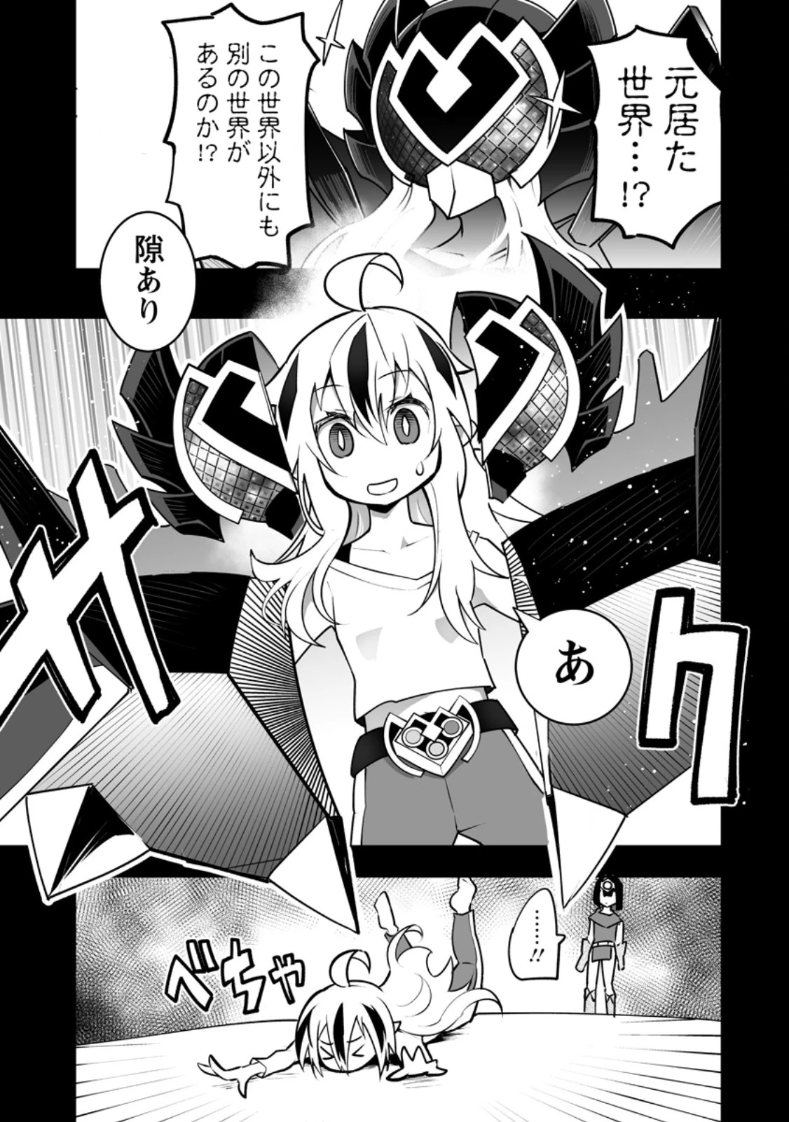 クラス転移で俺だけハブられたので、同級生ハーレム作ることにした 第45.1話 - 7