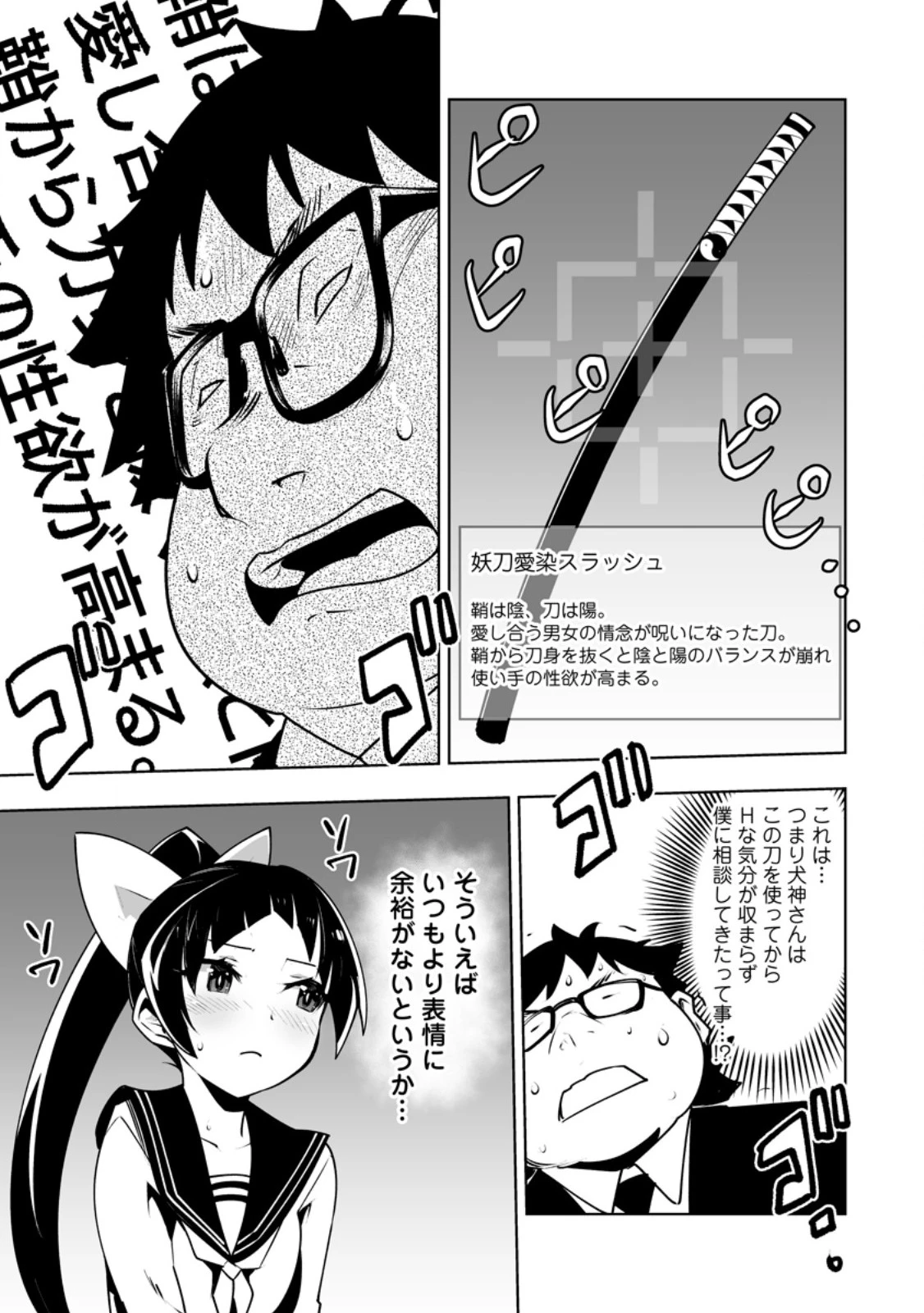 クラス転移で俺だけハブられたので、同級生ハーレム作ることにした 第44.1話 - 7