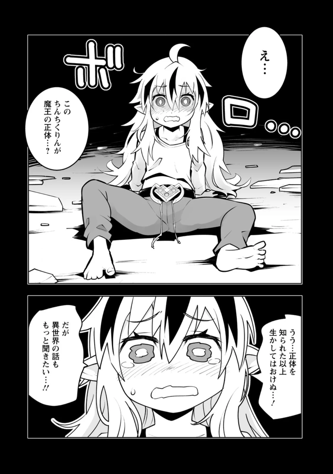 クラス転移で俺だけハブられたので、同級生ハーレム作ることにした 第45.1話 - 8