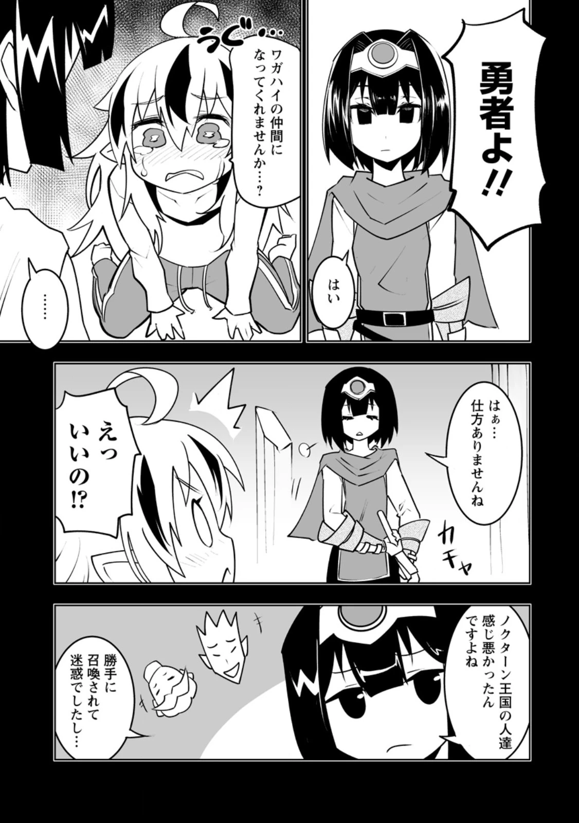 クラス転移で俺だけハブられたので、同級生ハーレム作ることにした 第45.1話 - 9