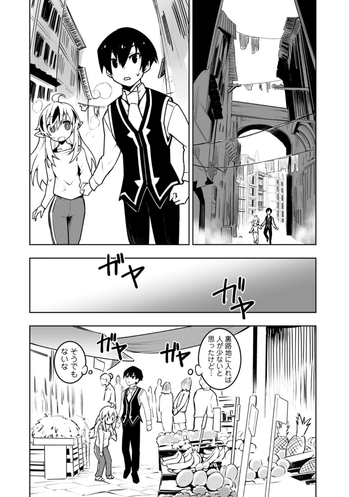 クラス転移で俺だけハブられたので、同級生ハーレム作ることにした 第43.1話 - 8