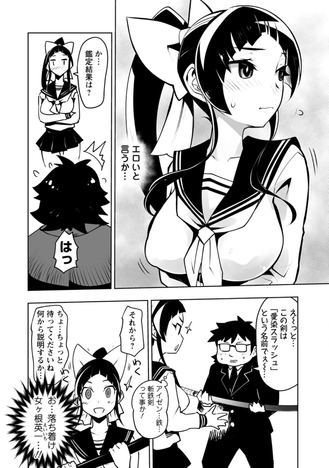 クラス転移で俺だけハブられたので、同級生ハーレム作ることにした 第44.1話 - 8
