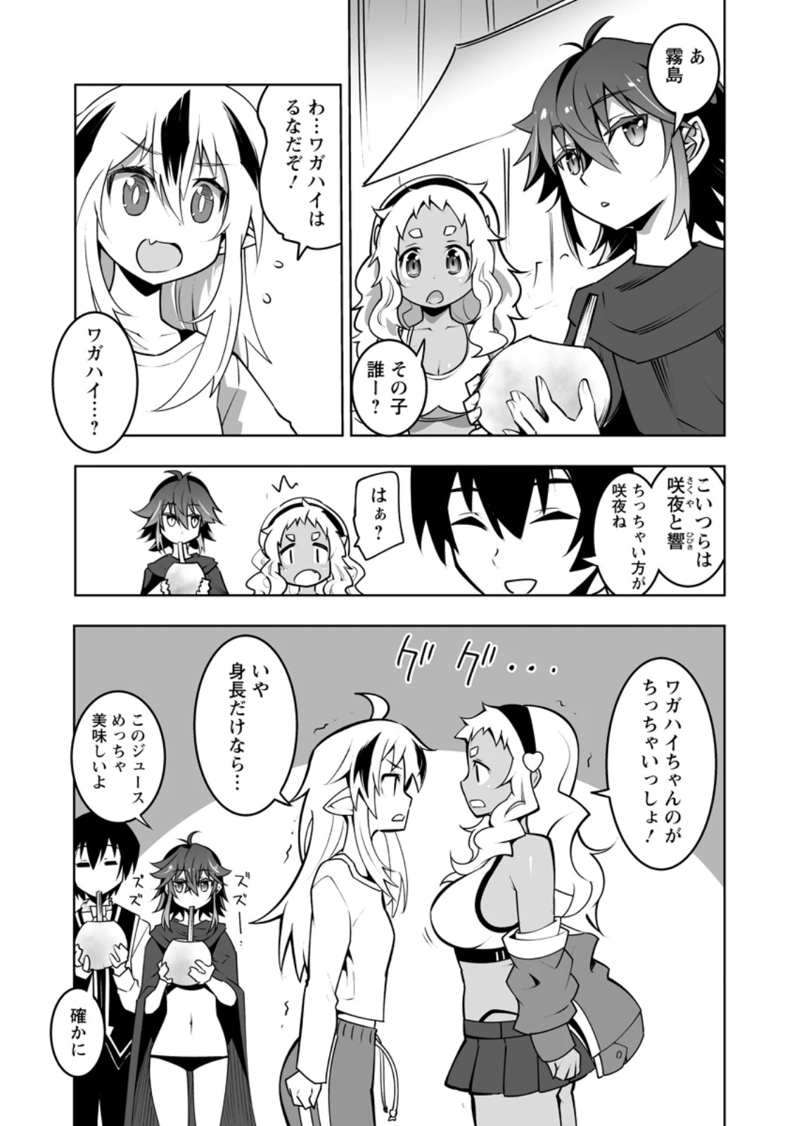 クラス転移で俺だけハブられたので、同級生ハーレム作ることにした 第43.1話 - 9