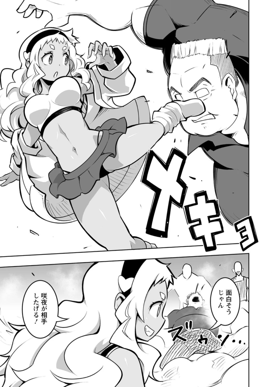 クラス転移で俺だけハブられたので、同級生ハーレム作ることにした 第43.1話 - 11