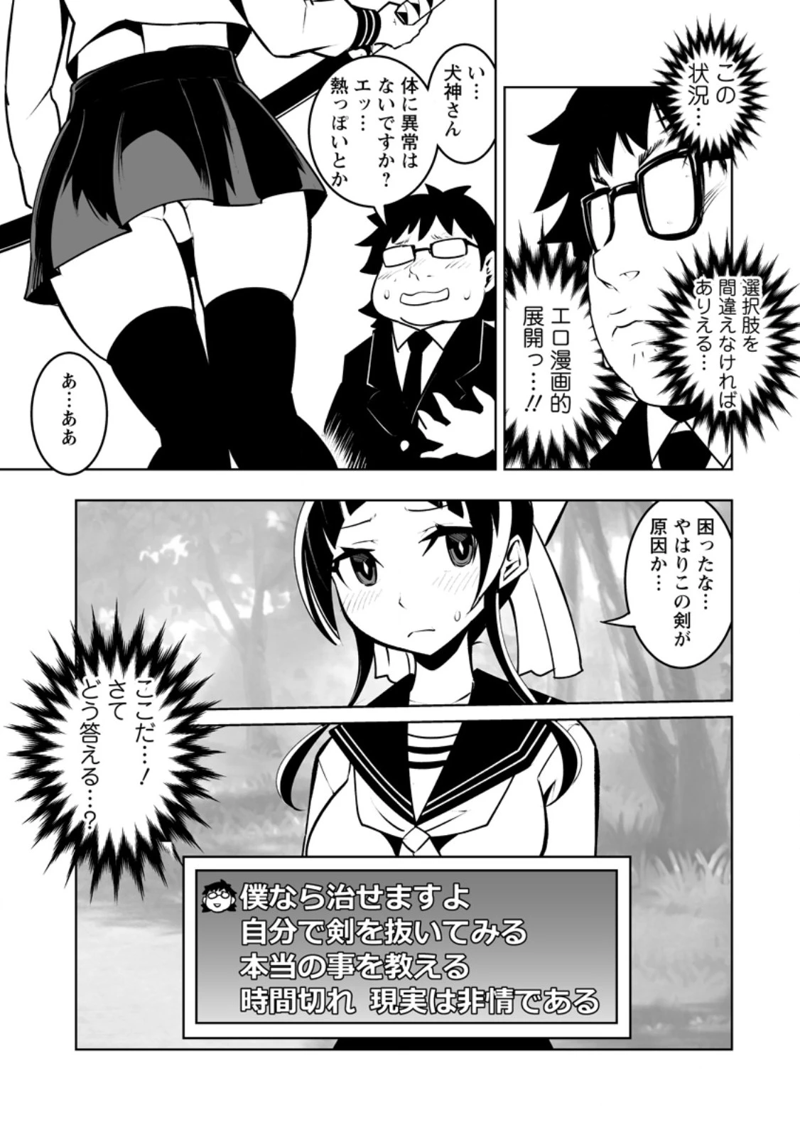 クラス転移で俺だけハブられたので、同級生ハーレム作ることにした 第44.1話 - 9