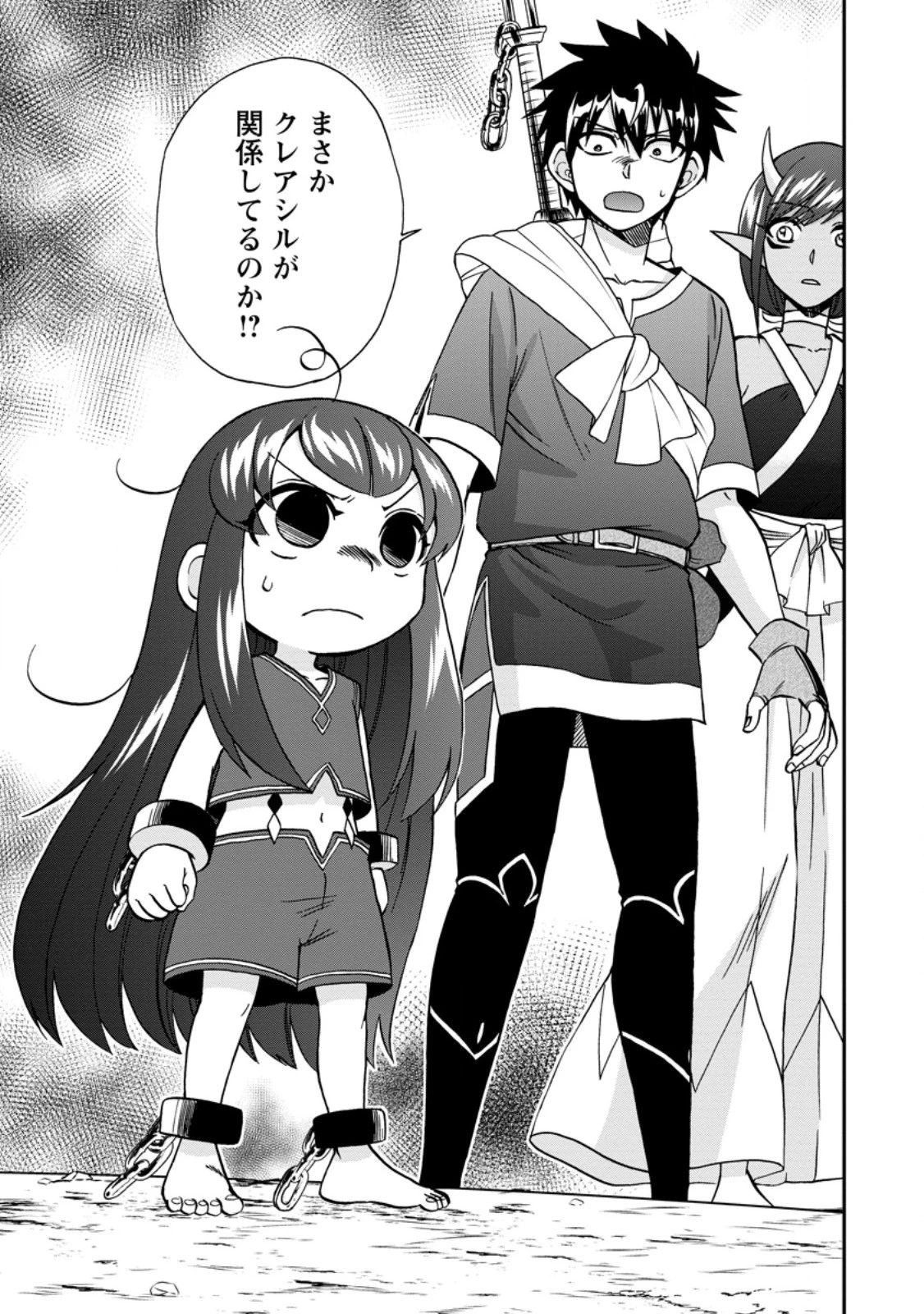 異世界召喚は二度目です 第53.1話 - 1