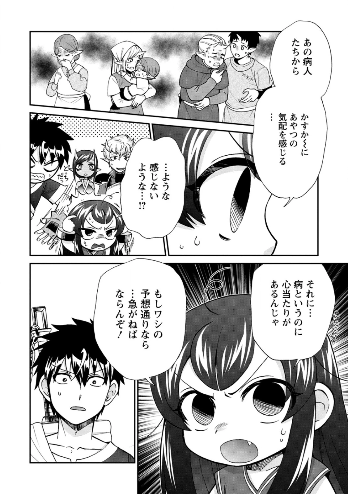 異世界召喚は二度目です 第53.1話 - 2