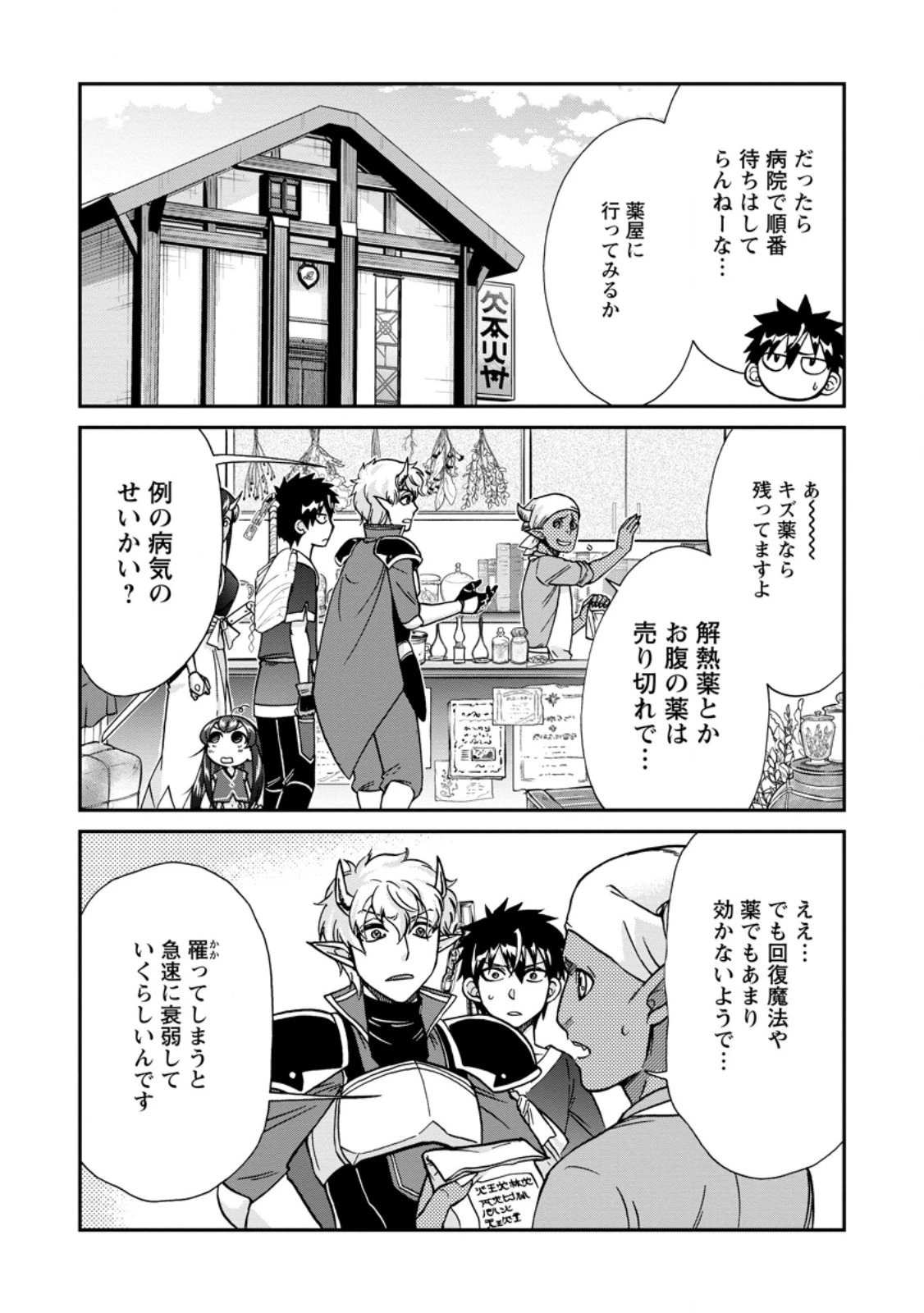 異世界召喚は二度目です 第53.1話 - 3