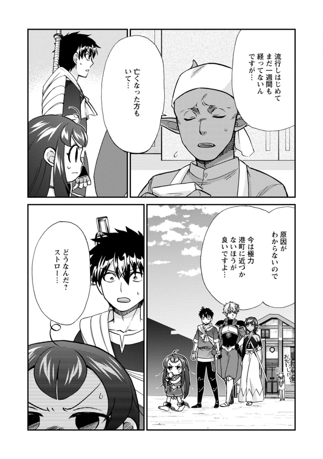 異世界召喚は二度目です 第53.1話 - 4