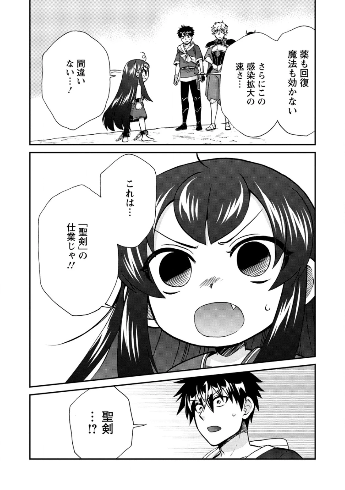 異世界召喚は二度目です 第53.1話 - 5