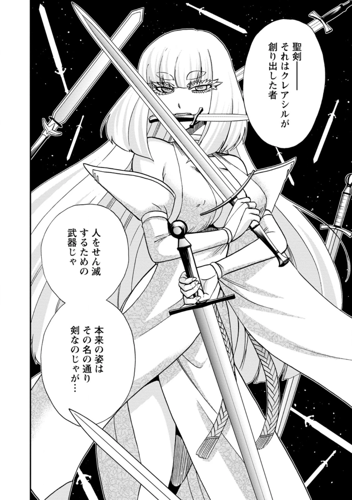 異世界召喚は二度目です 第53.1話 - 6