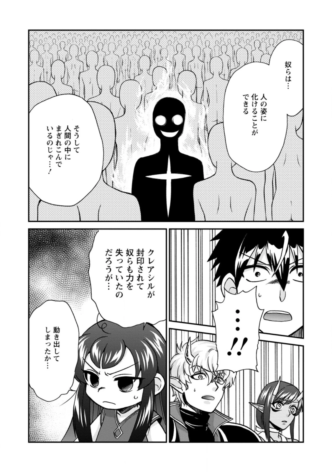 異世界召喚は二度目です 第53.1話 - 7
