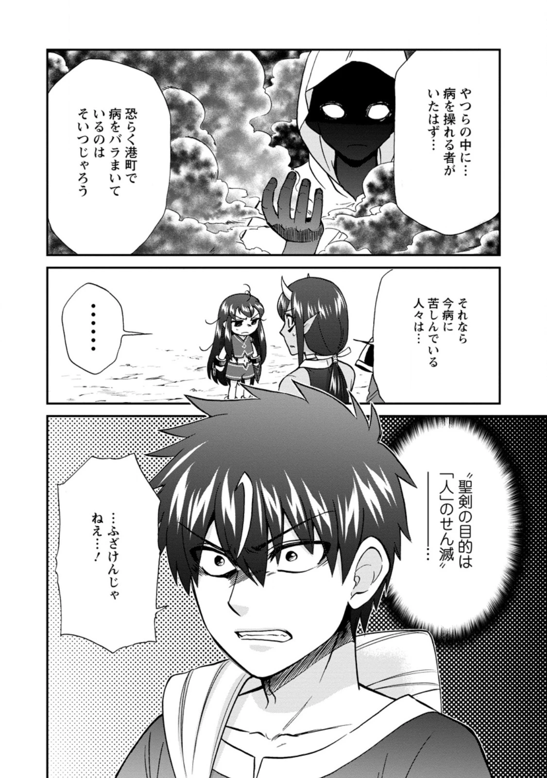 異世界召喚は二度目です 第53.1話 - 8