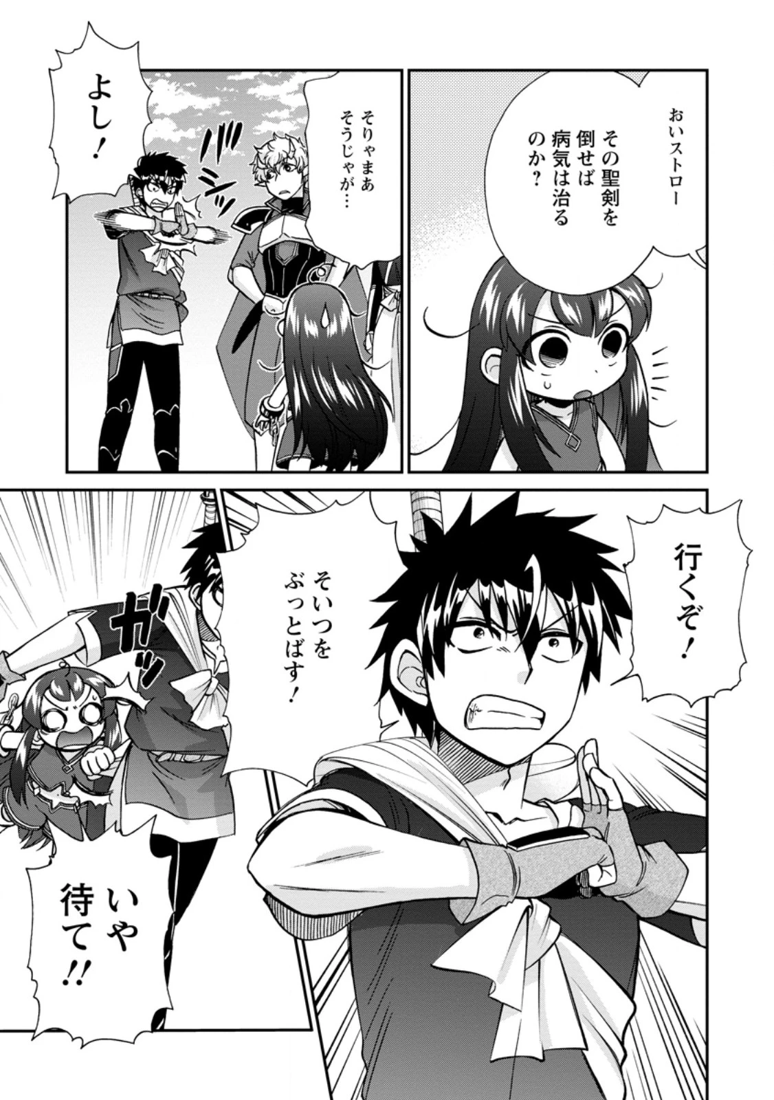 異世界召喚は二度目です 第53.1話 - 9