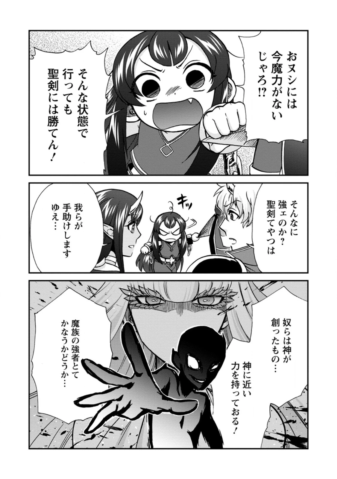 異世界召喚は二度目です 第53.1話 - 10
