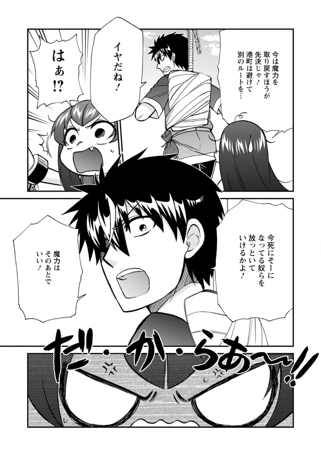 異世界召喚は二度目です 第53.1話 - 11