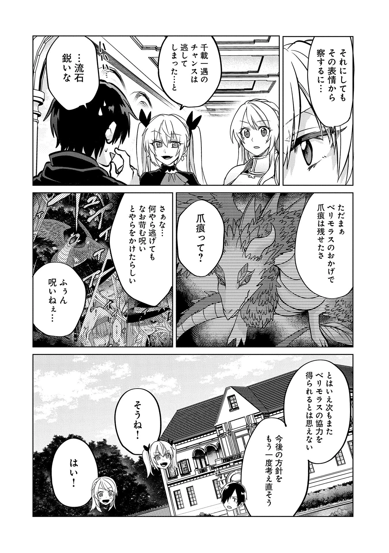Sランクパーティーのお荷物テイマー、使い魔を殺されて真の力に目覚める　〜追放されたテイマーは実は世界唯一のネクロマンサーでした。ありあまるその力で自由を謳歌していたらいつの間にか最強に〜 (Old title) 第31.1話 - 2