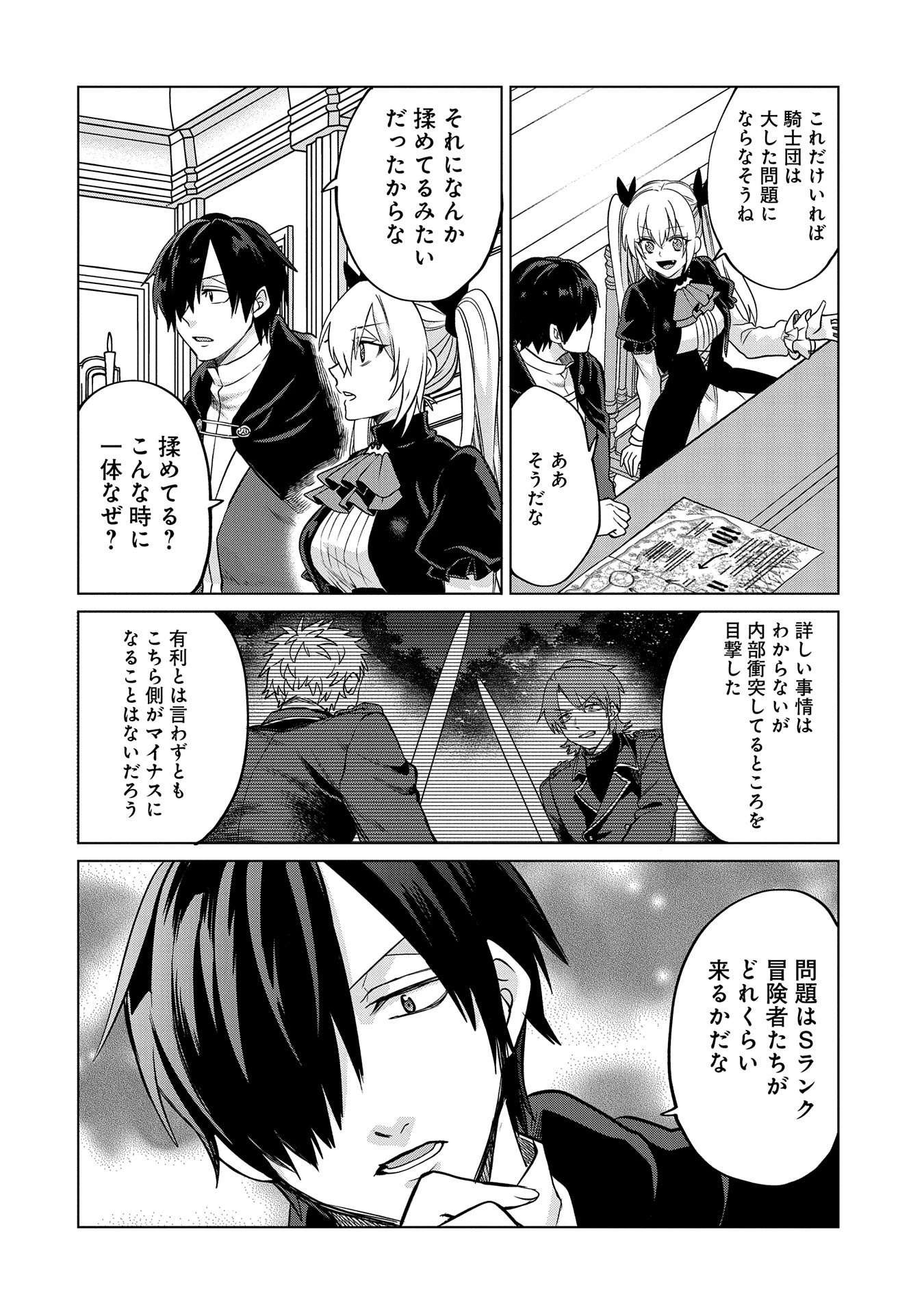 Sランクパーティーのお荷物テイマー、使い魔を殺されて真の力に目覚める　〜追放されたテイマーは実は世界唯一のネクロマンサーでした。ありあまるその力で自由を謳歌していたらいつの間にか最強に〜 (Old title) 第31.1話 - 4