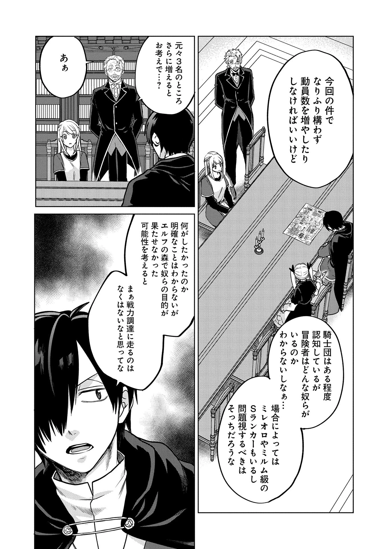 Sランクパーティーのお荷物テイマー、使い魔を殺されて真の力に目覚める　〜追放されたテイマーは実は世界唯一のネクロマンサーでした。ありあまるその力で自由を謳歌していたらいつの間にか最強に〜 (Old title) 第31.1話 - 5