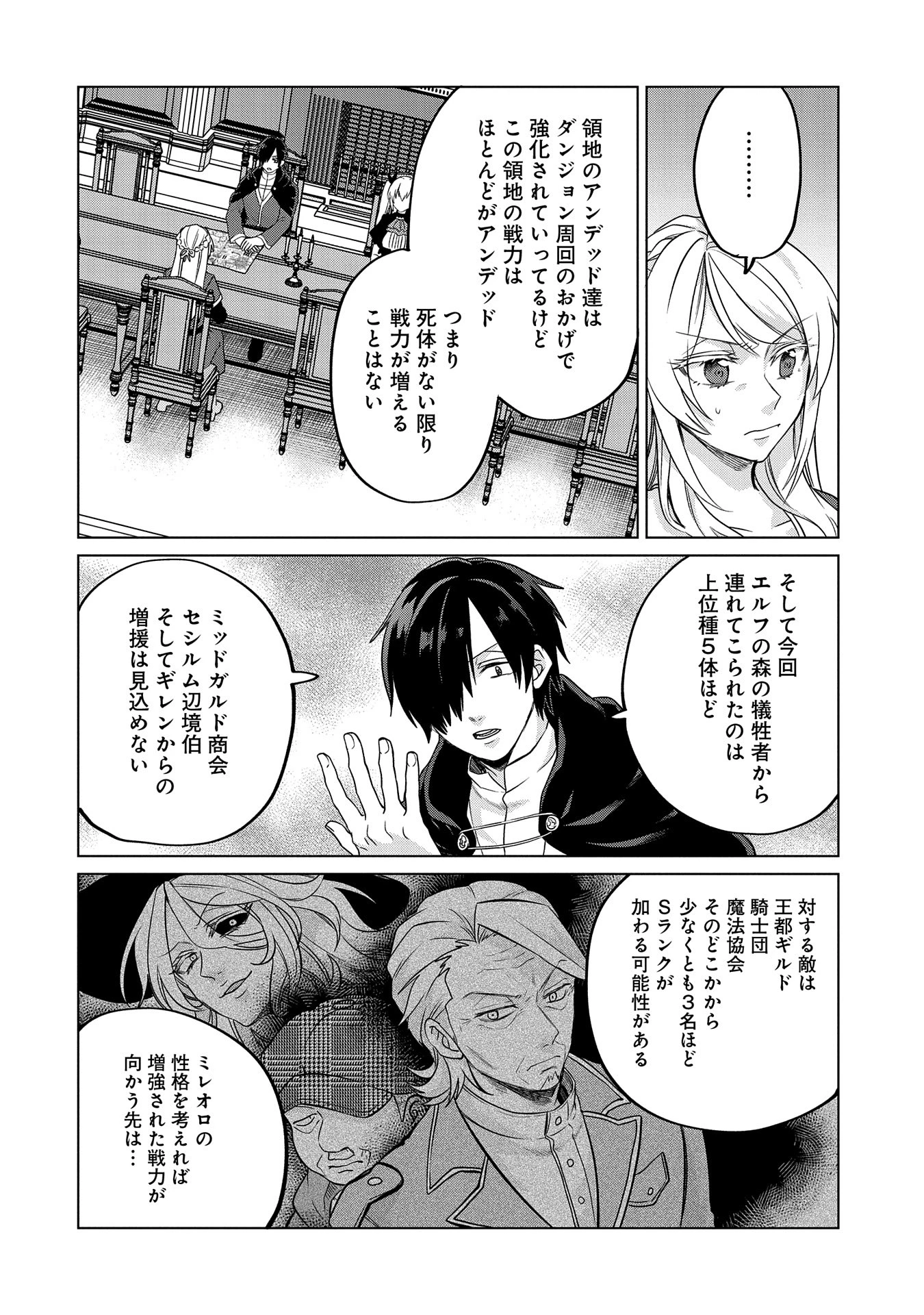 Sランクパーティーのお荷物テイマー、使い魔を殺されて真の力に目覚める　〜追放されたテイマーは実は世界唯一のネクロマンサーでした。ありあまるその力で自由を謳歌していたらいつの間にか最強に〜 (Old title) 第31.1話 - 6