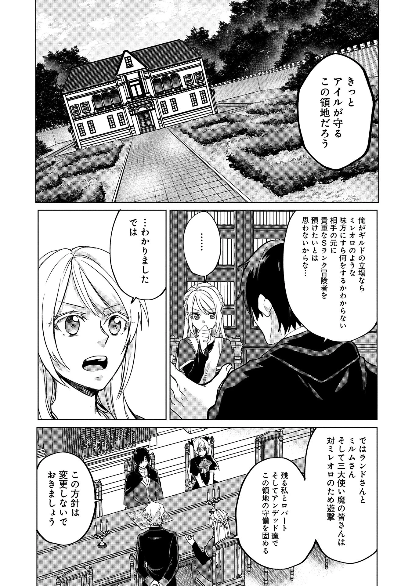 Sランクパーティーのお荷物テイマー、使い魔を殺されて真の力に目覚める　〜追放されたテイマーは実は世界唯一のネクロマンサーでした。ありあまるその力で自由を謳歌していたらいつの間にか最強に〜 (Old title) 第31.1話 - 7