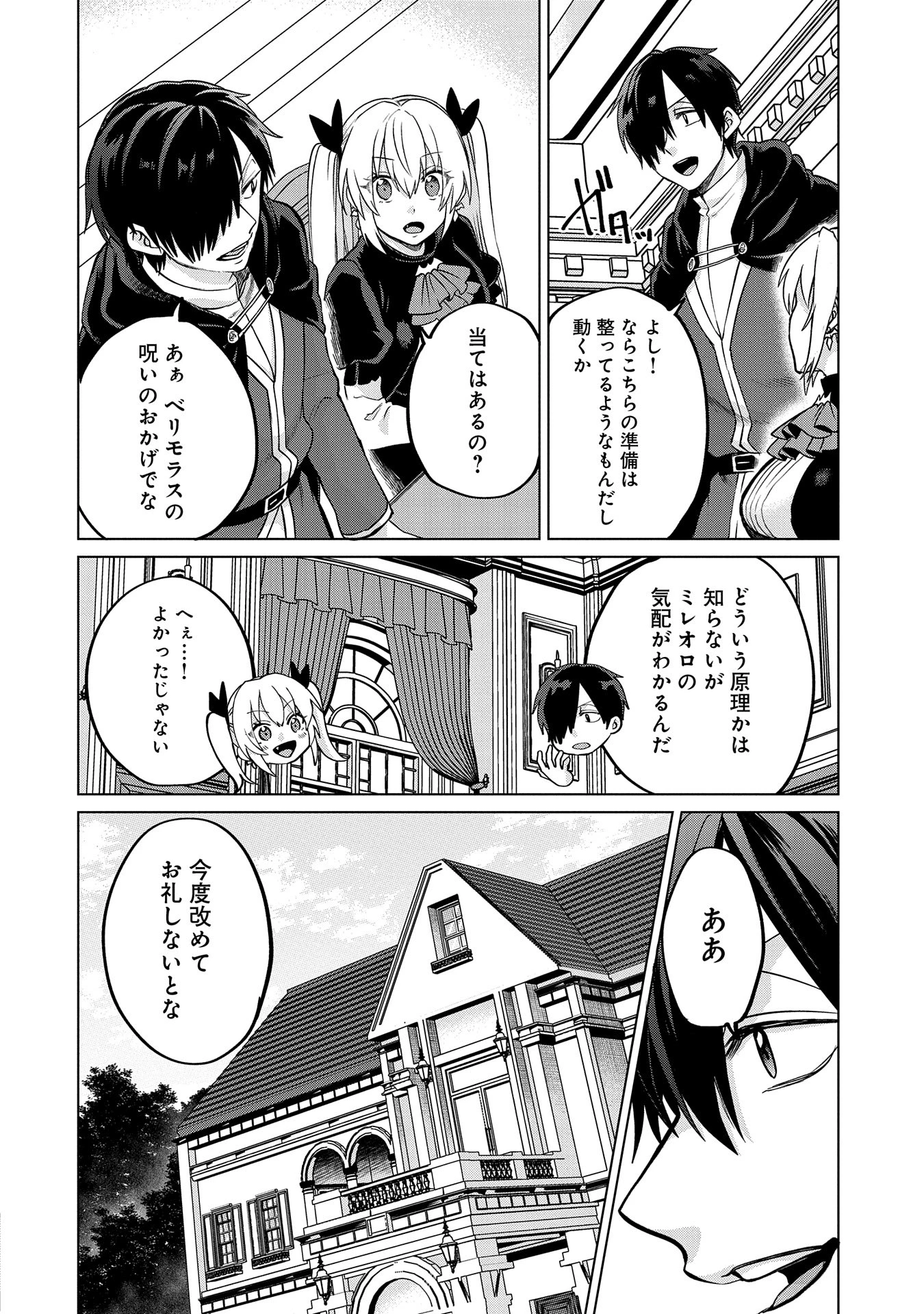 Sランクパーティーのお荷物テイマー、使い魔を殺されて真の力に目覚める　〜追放されたテイマーは実は世界唯一のネクロマンサーでした。ありあまるその力で自由を謳歌していたらいつの間にか最強に〜 (Old title) 第31.1話 - 10