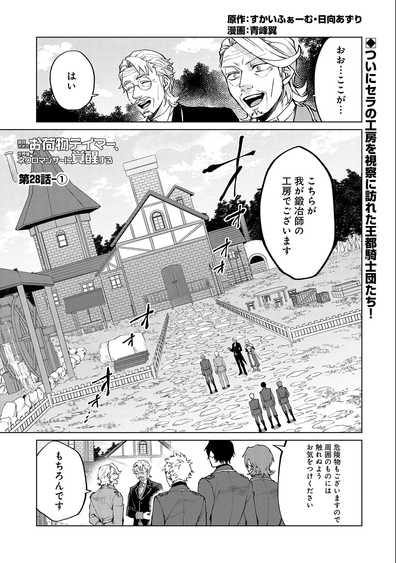 Sランクパーティーのお荷物テイマー、使い魔を殺されて真の力に目覚める　〜追放されたテイマーは実は世界唯一のネクロマンサーでした。ありあまるその力で自由を謳歌していたらいつの間にか最強に〜 (Old title) 第28.1話 - 1