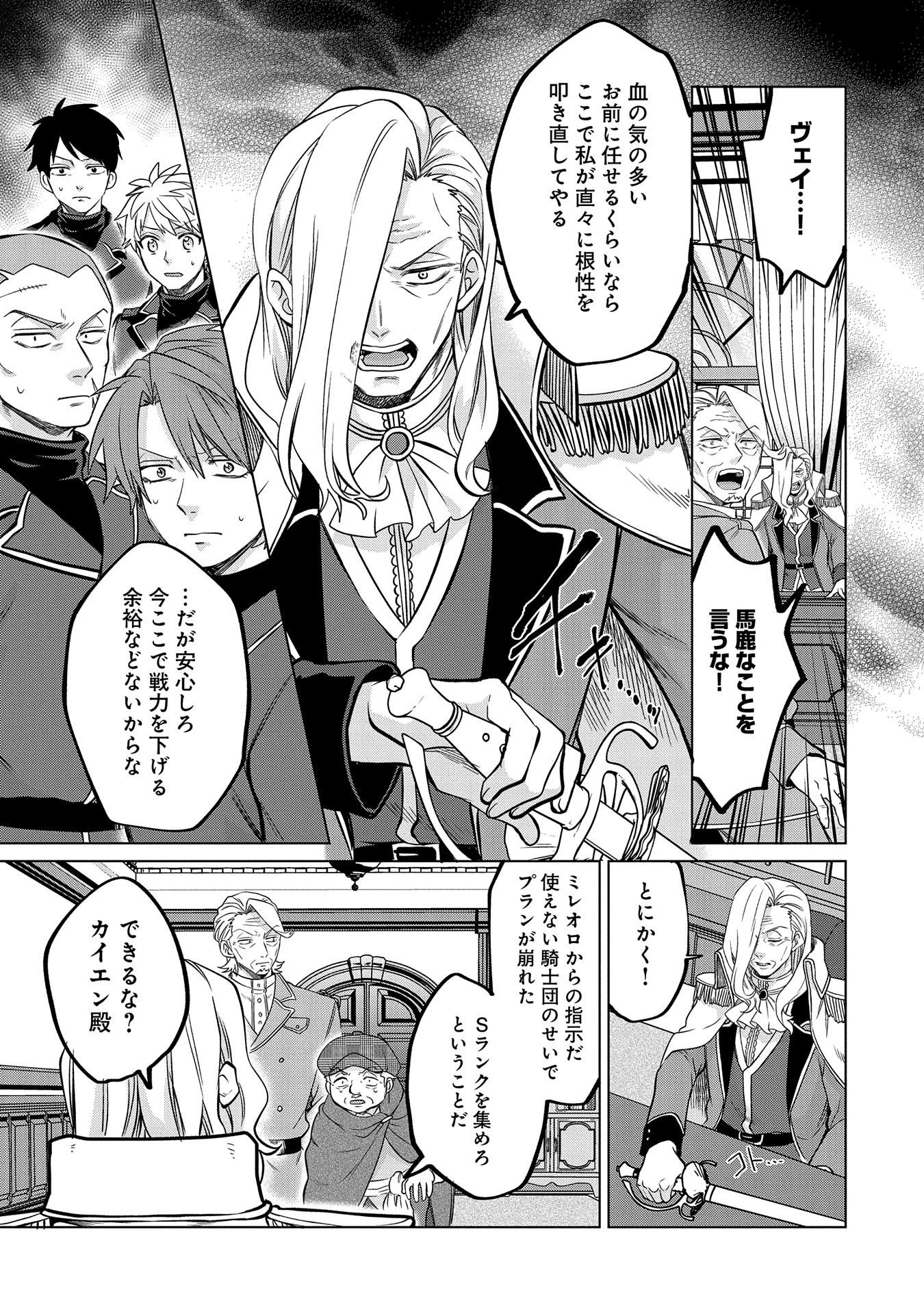 Sランクパーティーのお荷物テイマー、使い魔を殺されて真の力に目覚める　〜追放されたテイマーは実は世界唯一のネクロマンサーでした。ありあまるその力で自由を謳歌していたらいつの間にか最強に〜 (Old title) 第31.1話 - 13
