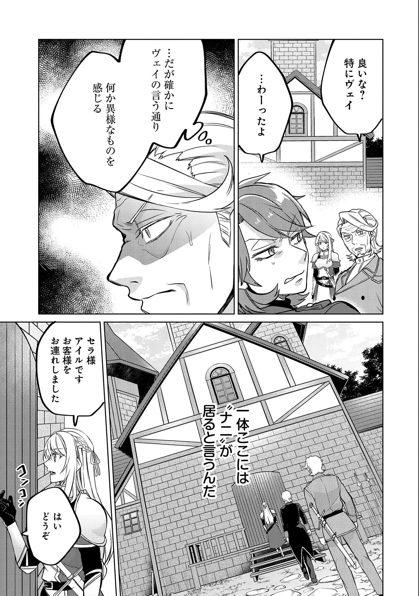 Sランクパーティーのお荷物テイマー、使い魔を殺されて真の力に目覚める　〜追放されたテイマーは実は世界唯一のネクロマンサーでした。ありあまるその力で自由を謳歌していたらいつの間にか最強に〜 (Old title) 第28.1話 - 3