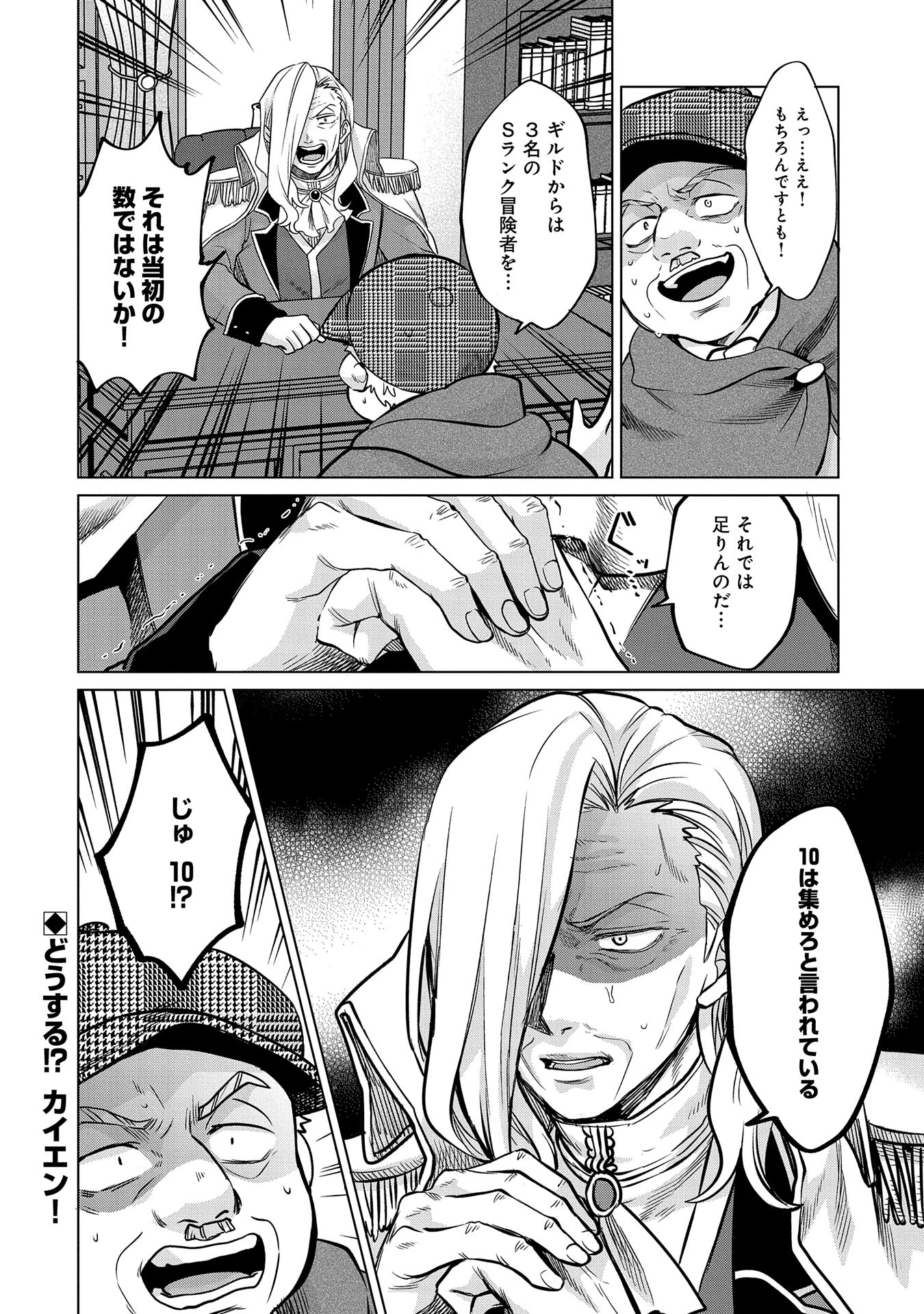 Sランクパーティーのお荷物テイマー、使い魔を殺されて真の力に目覚める　〜追放されたテイマーは実は世界唯一のネクロマンサーでした。ありあまるその力で自由を謳歌していたらいつの間にか最強に〜 (Old title) 第31.1話 - 14