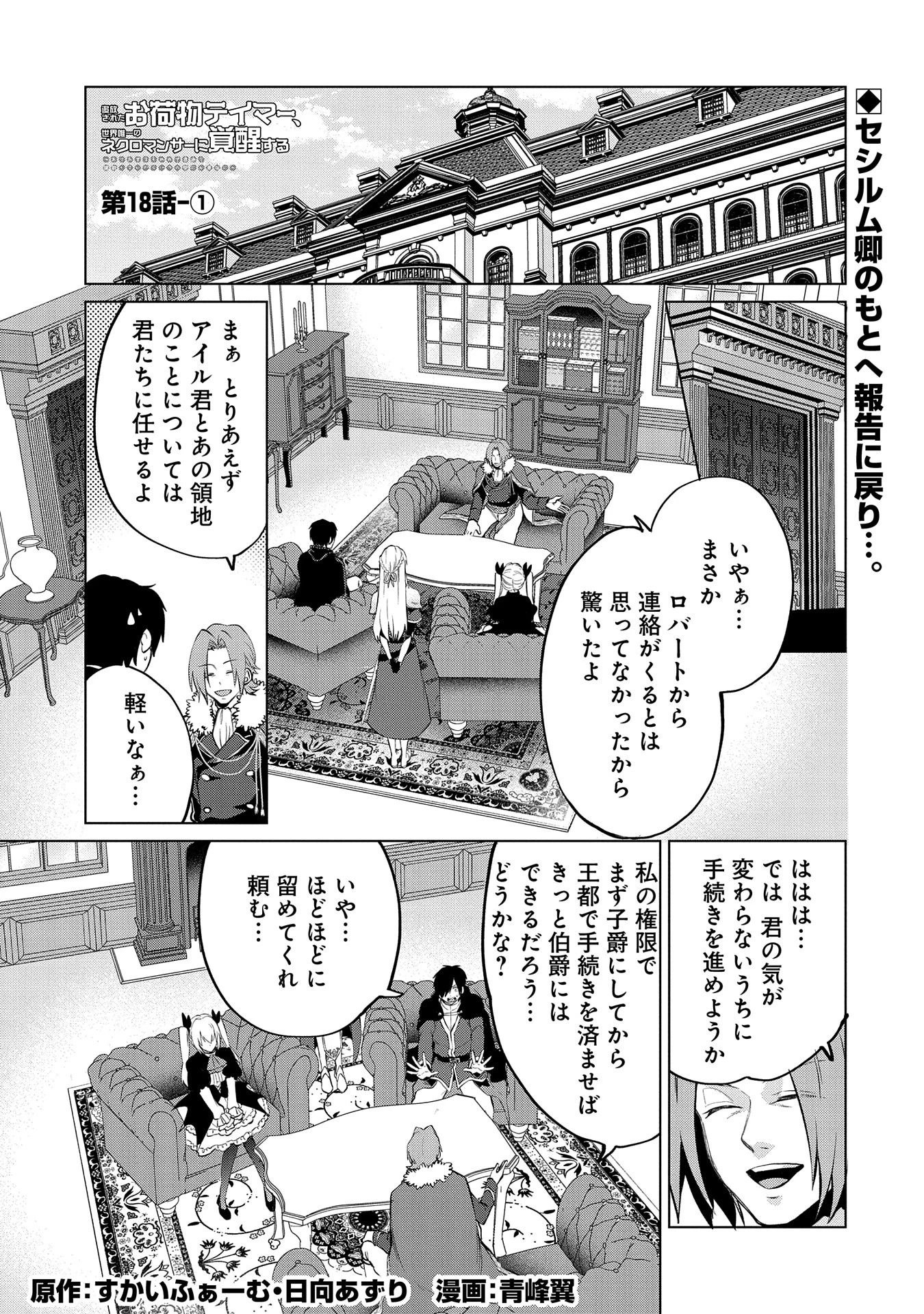 Sランクパーティーのお荷物テイマー、使い魔を殺されて真の力に目覚める　〜追放されたテイマーは実は世界唯一のネクロマンサーでした。ありあまるその力で自由を謳歌していたらいつの間にか最強に〜 (Old title) 第18.1話 - 1
