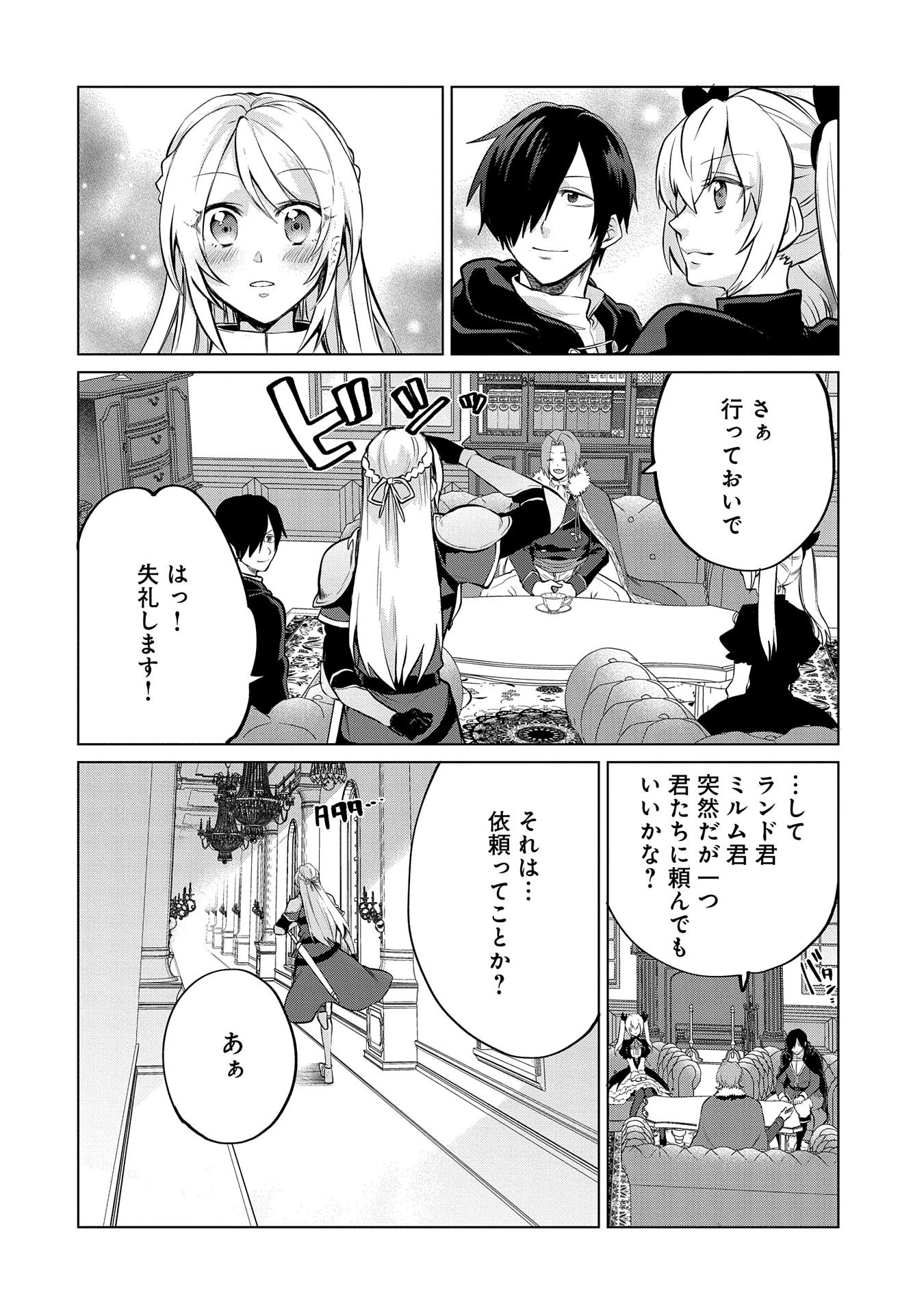 Sランクパーティーのお荷物テイマー、使い魔を殺されて真の力に目覚める　〜追放されたテイマーは実は世界唯一のネクロマンサーでした。ありあまるその力で自由を謳歌していたらいつの間にか最強に〜 (Old title) 第18.1話 - 4