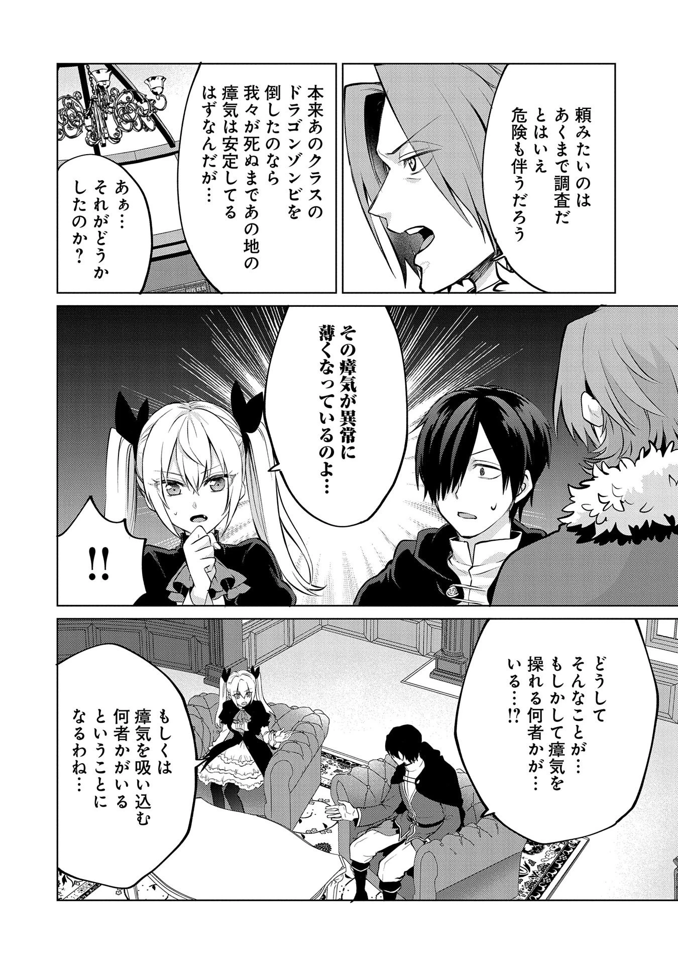 Sランクパーティーのお荷物テイマー、使い魔を殺されて真の力に目覚める　〜追放されたテイマーは実は世界唯一のネクロマンサーでした。ありあまるその力で自由を謳歌していたらいつの間にか最強に〜 (Old title) 第18.1話 - 6