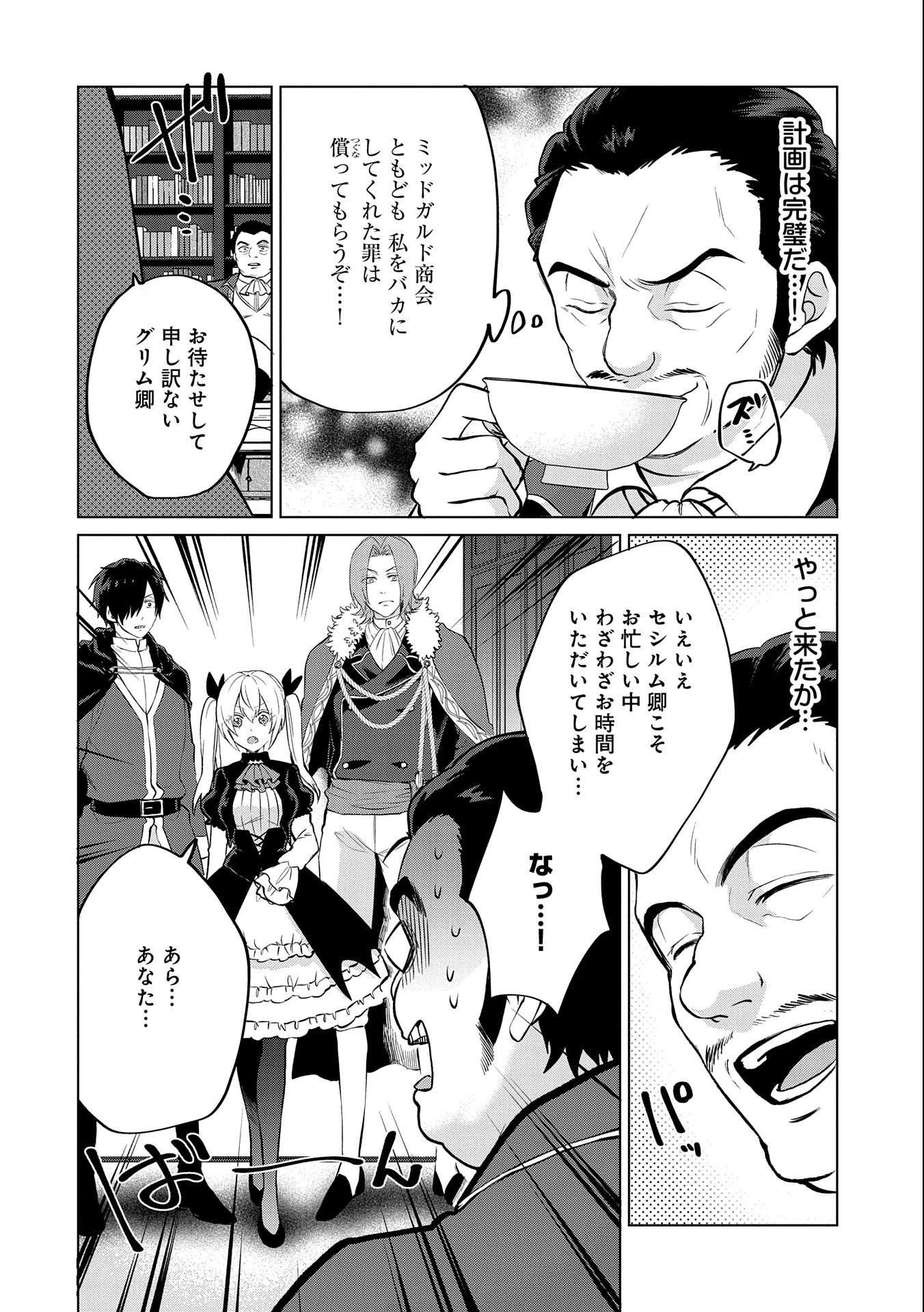 Sランクパーティーのお荷物テイマー、使い魔を殺されて真の力に目覚める　〜追放されたテイマーは実は世界唯一のネクロマンサーでした。ありあまるその力で自由を謳歌していたらいつの間にか最強に〜 (Old title) 第16.1話 - 2