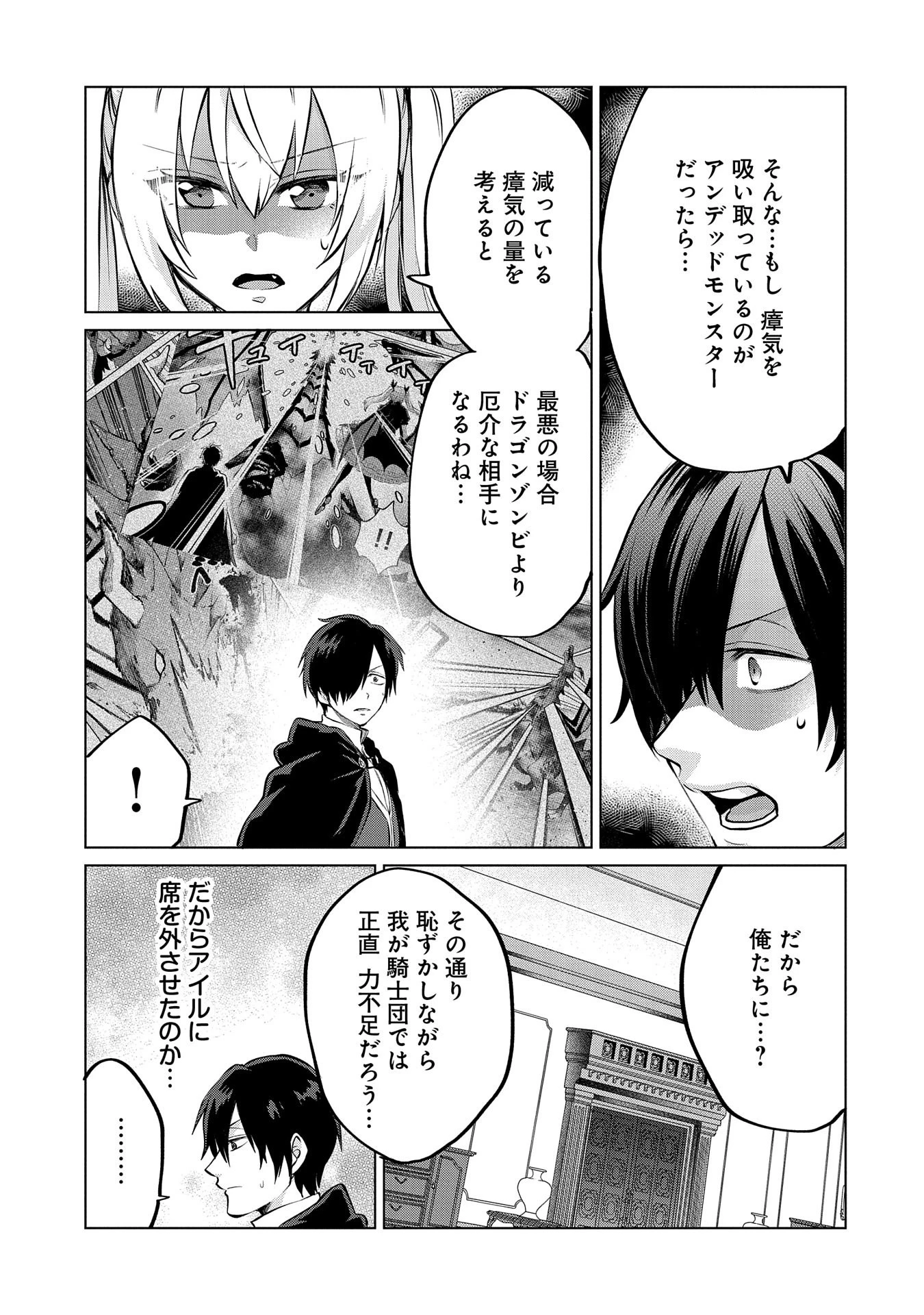 Sランクパーティーのお荷物テイマー、使い魔を殺されて真の力に目覚める　〜追放されたテイマーは実は世界唯一のネクロマンサーでした。ありあまるその力で自由を謳歌していたらいつの間にか最強に〜 (Old title) 第18.1話 - 7